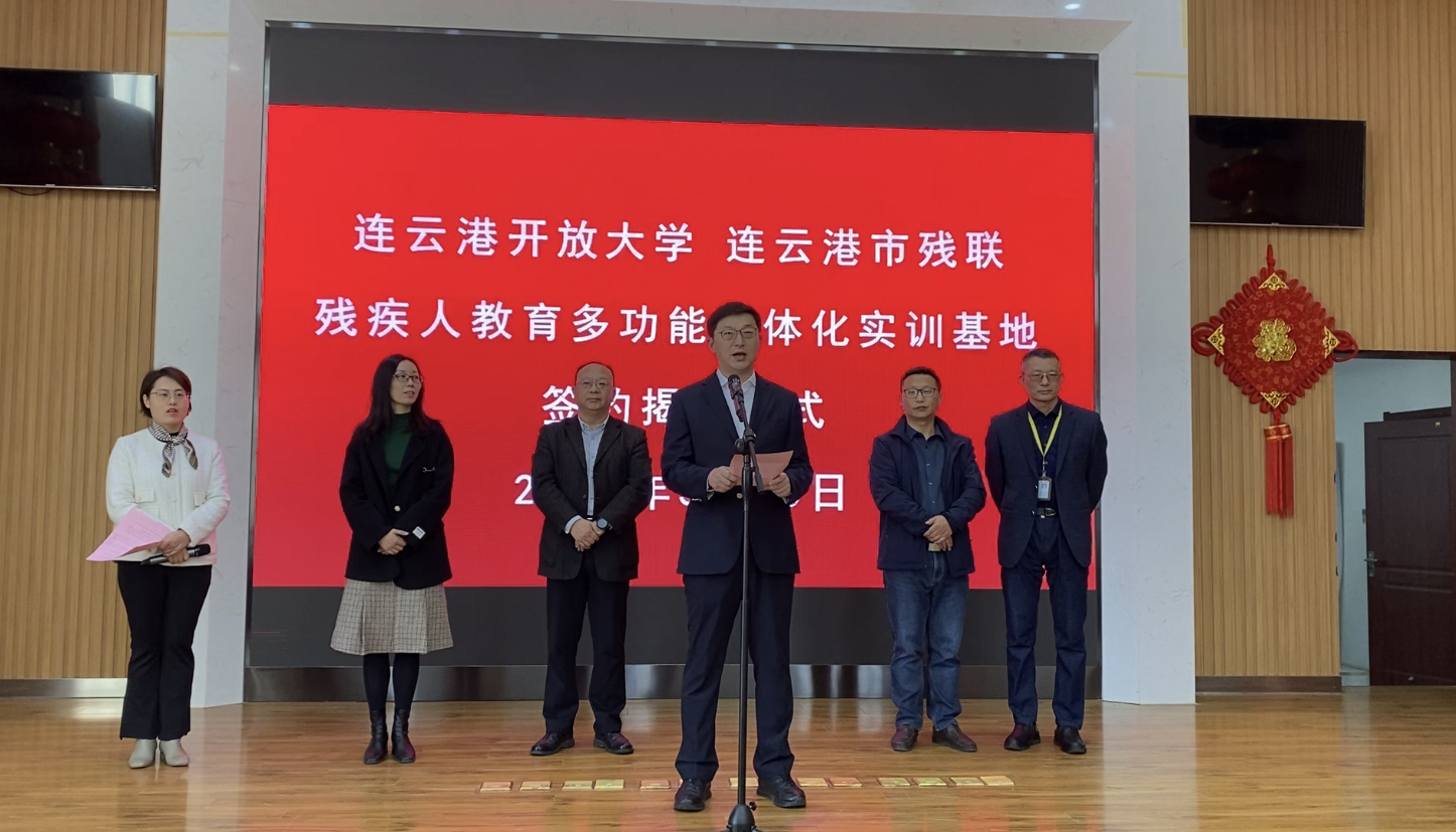 平等教育，共享未来 ——连云港开放大学残疾人教育高质发展新举措