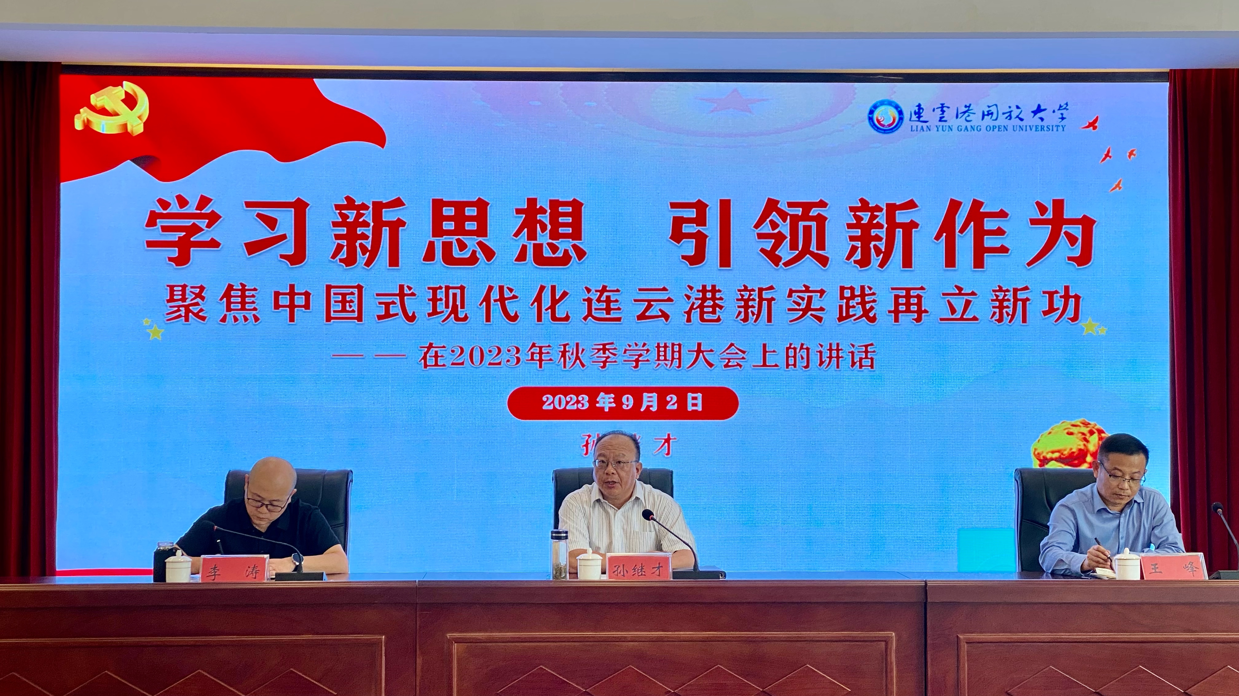 我校召开2023年秋季学期全体教职工大会