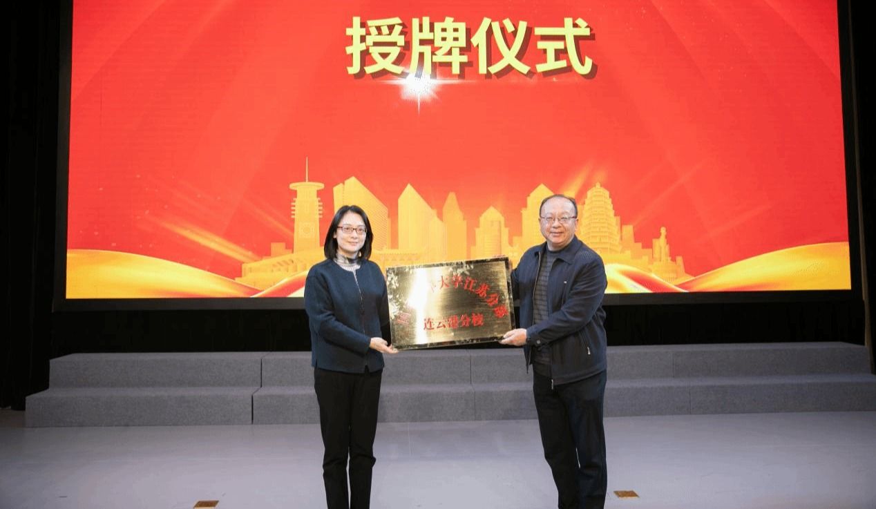 国家老年大学江苏分部连云港分校正式成立