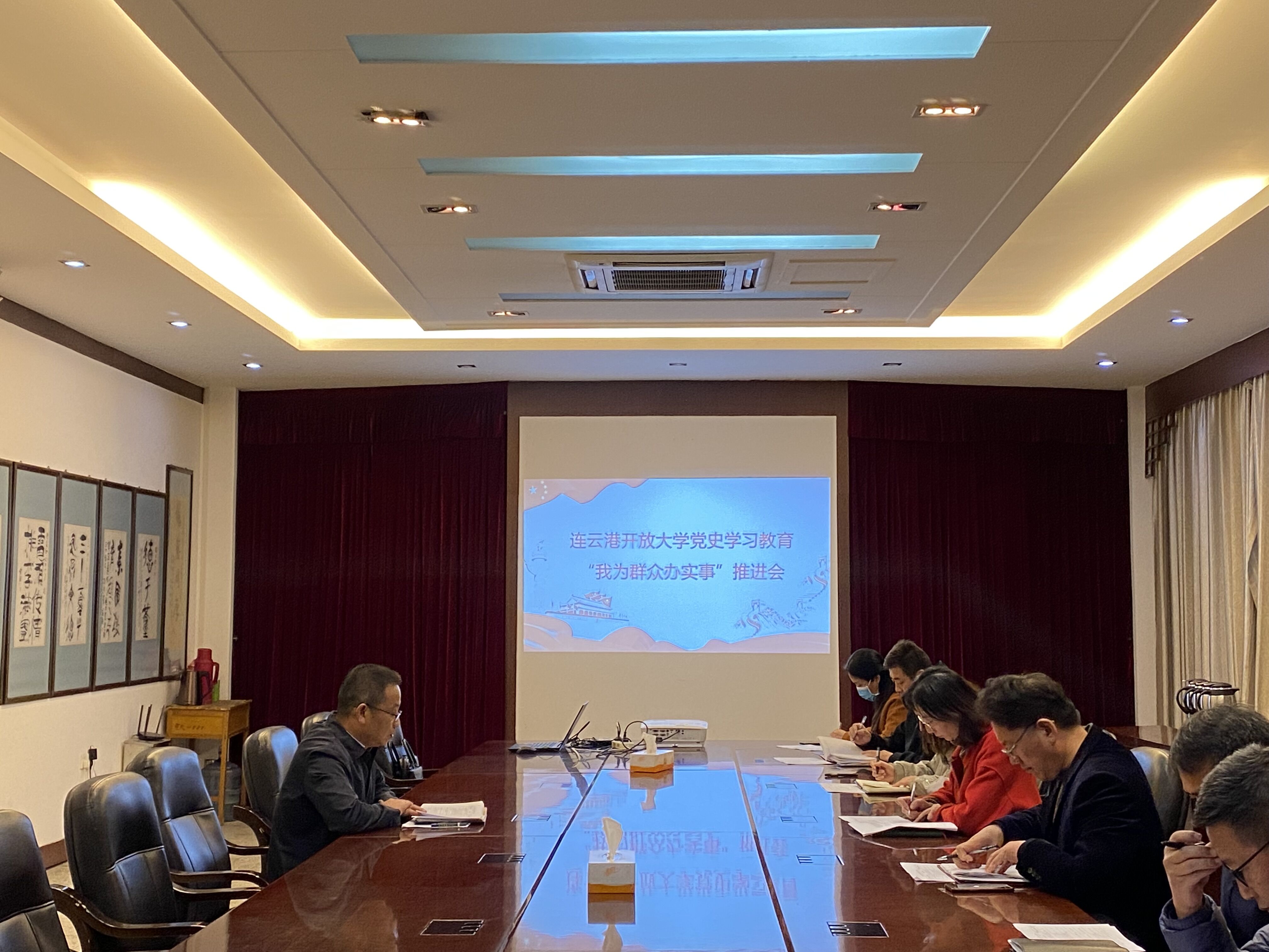 我校召开党史学习教育“我为群众办实事”推进会