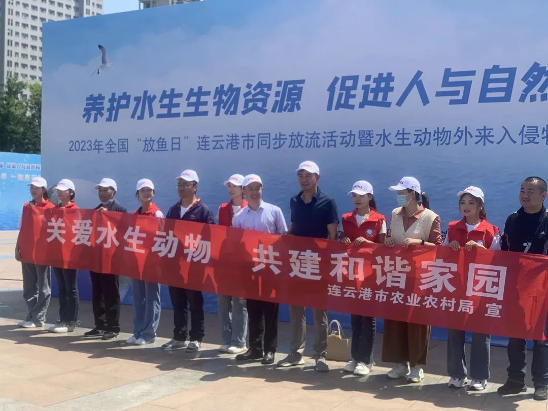 连云港开放大学职业技术学院学生志愿者参加连云港市2023全国放鱼日活动