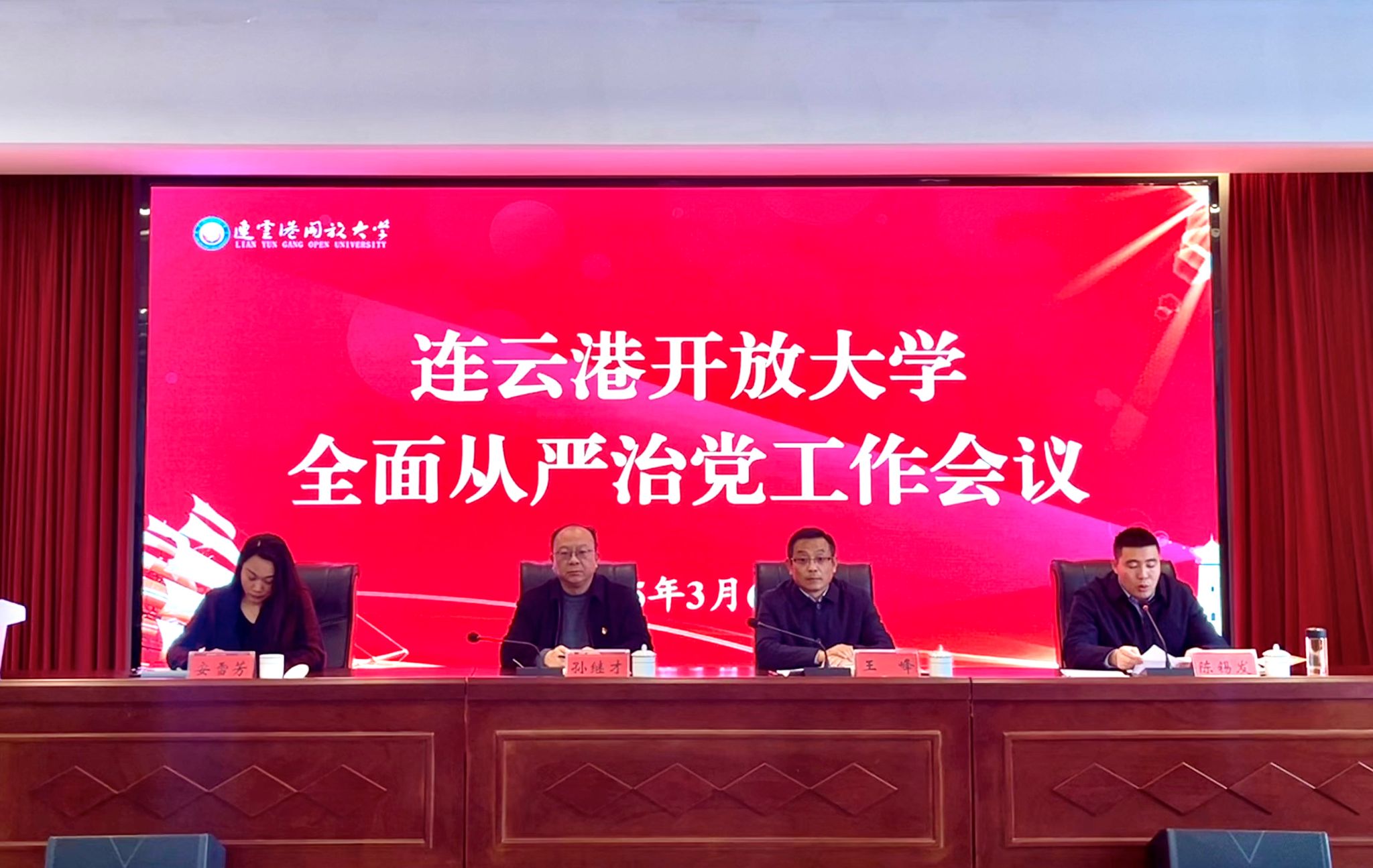 连云港开放大学2025年全面从严治党工作会议召开
