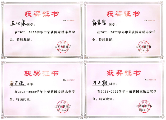 我校为2021-2022学年国家励志奖学金获得者颁发荣誉证书