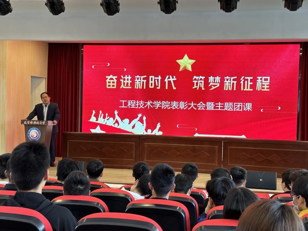 工程技术学院举办“奋进新时代 筑梦新征程”表彰大会暨主题团课
