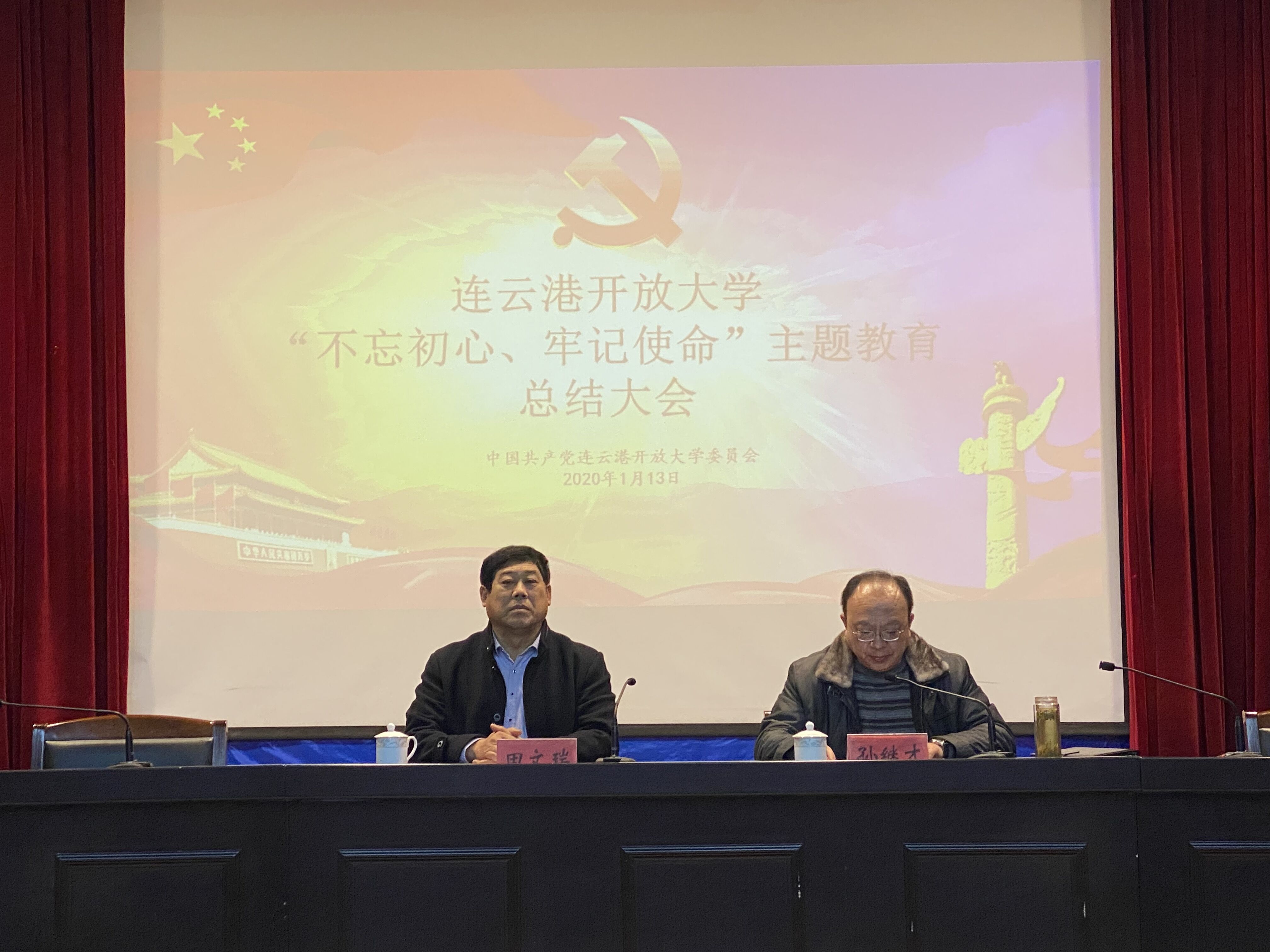 我校举行“不忘初心、牢记使命”主题教育总结大会