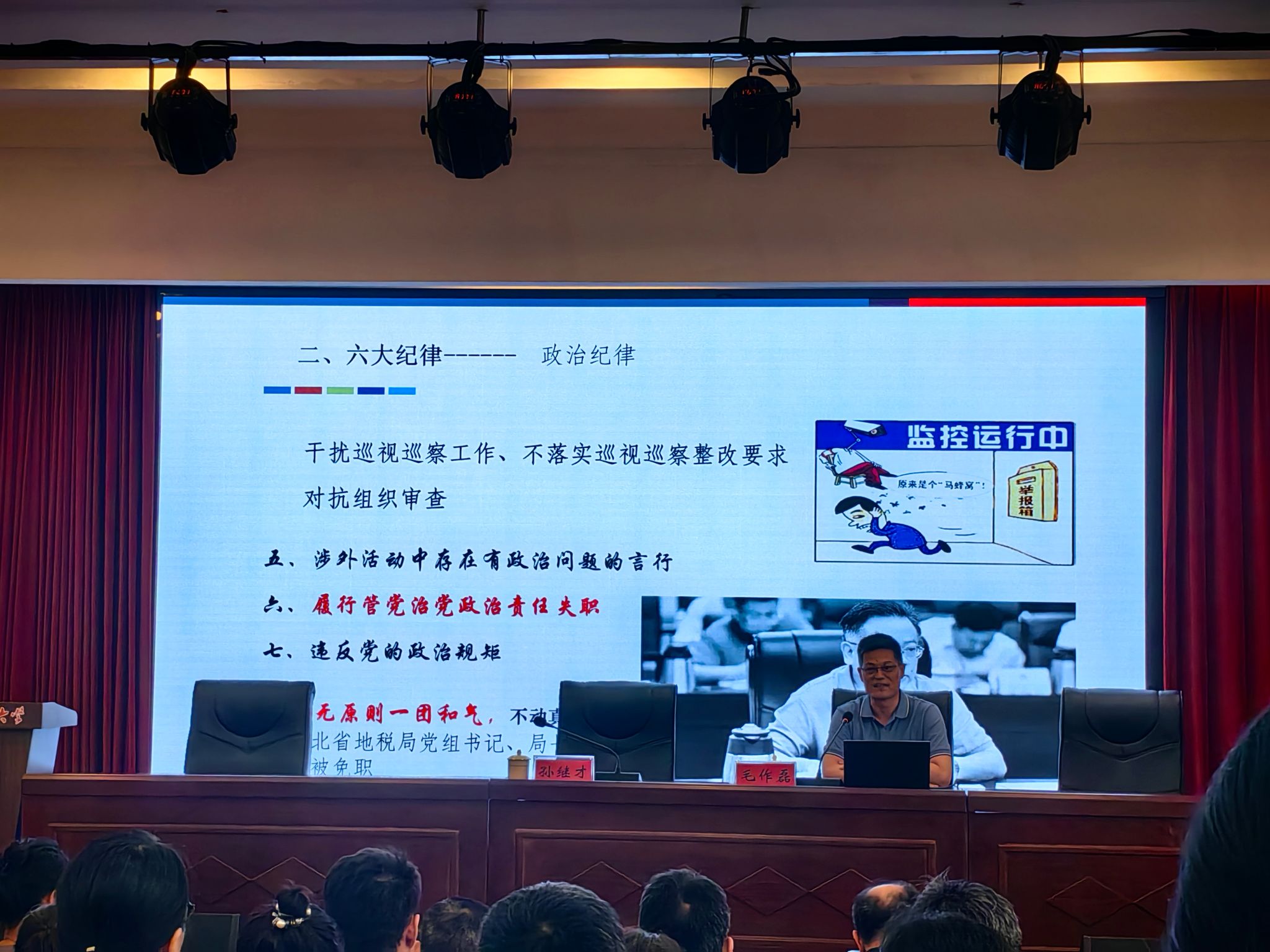 学校举行第二次党纪学习教育专题辅导会