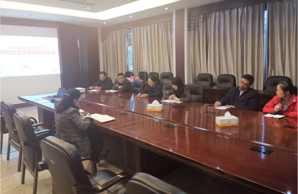 我校召开2020年教师赴企业实践锻炼动员会