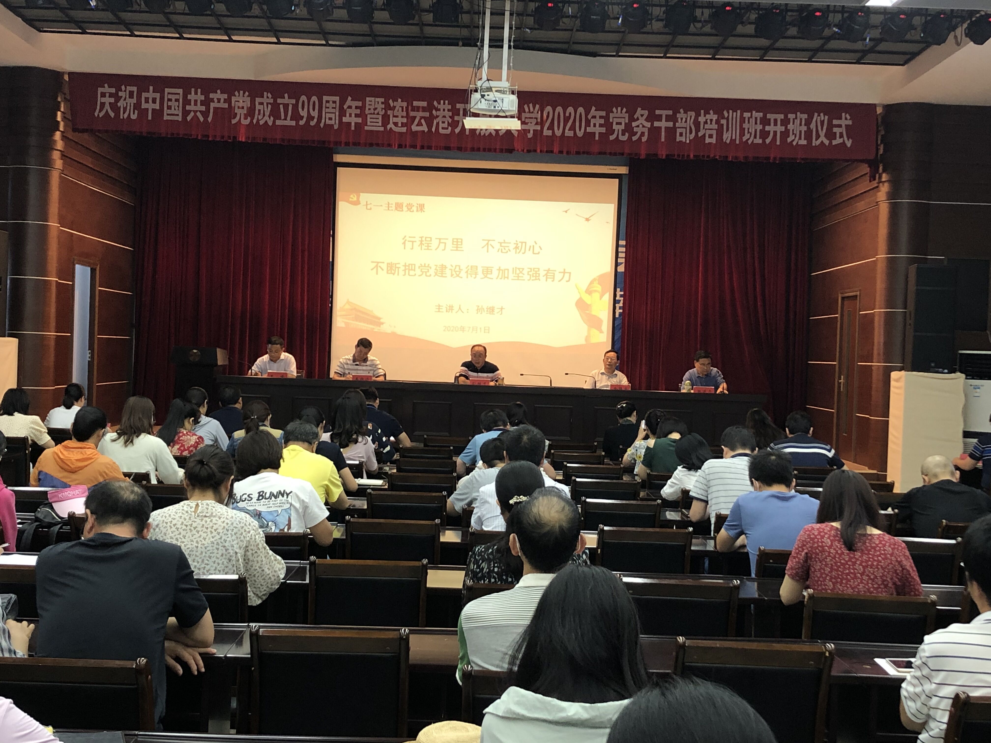 行程万里  不忘初心  不断把党建设得更加坚强有力  ——我校举行庆祝中国共产党成立99周年“七一”主题党课