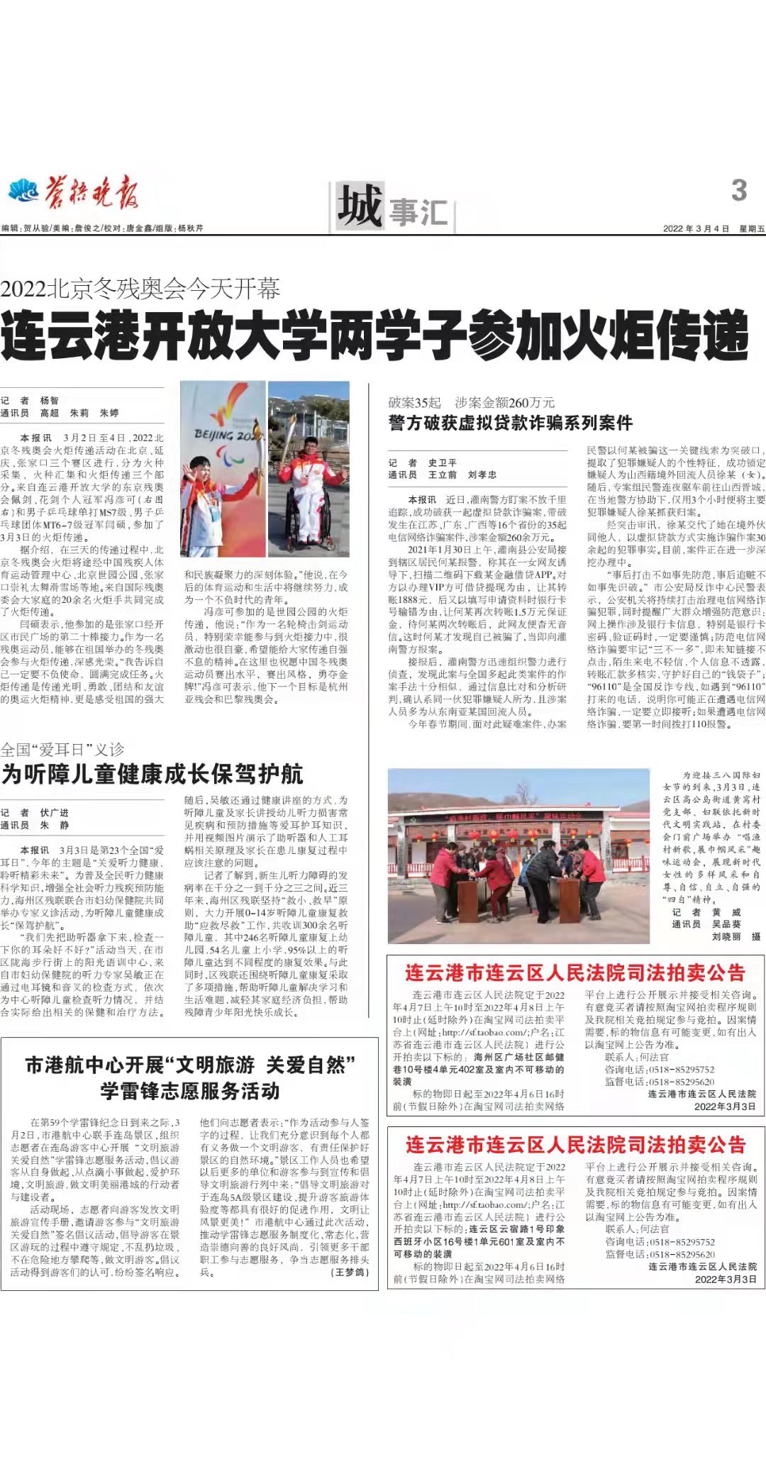 连云港开放大学学子参加北京冬残奥会火炬传递活动
