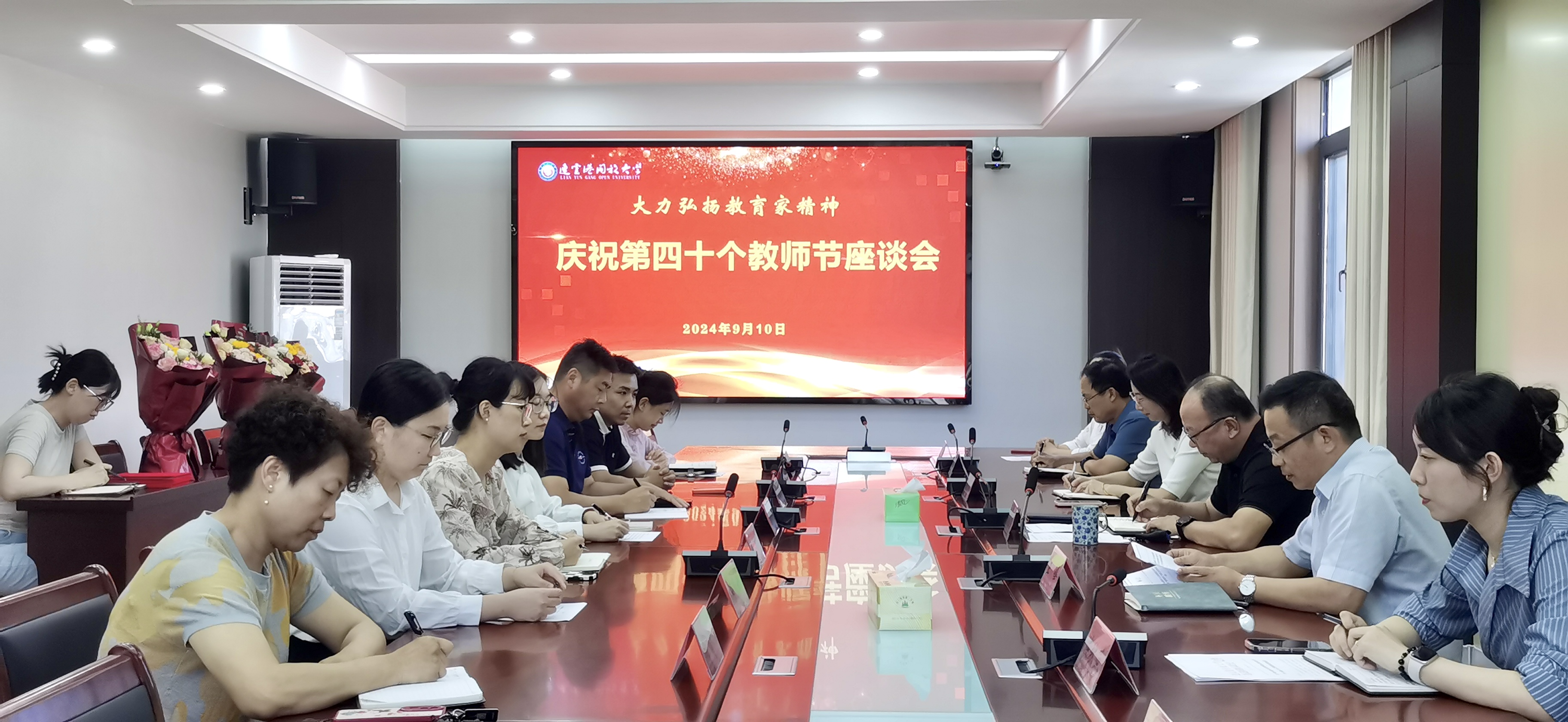 大力弘扬教育家精神|连云港开放大学庆祝第四十个教师节