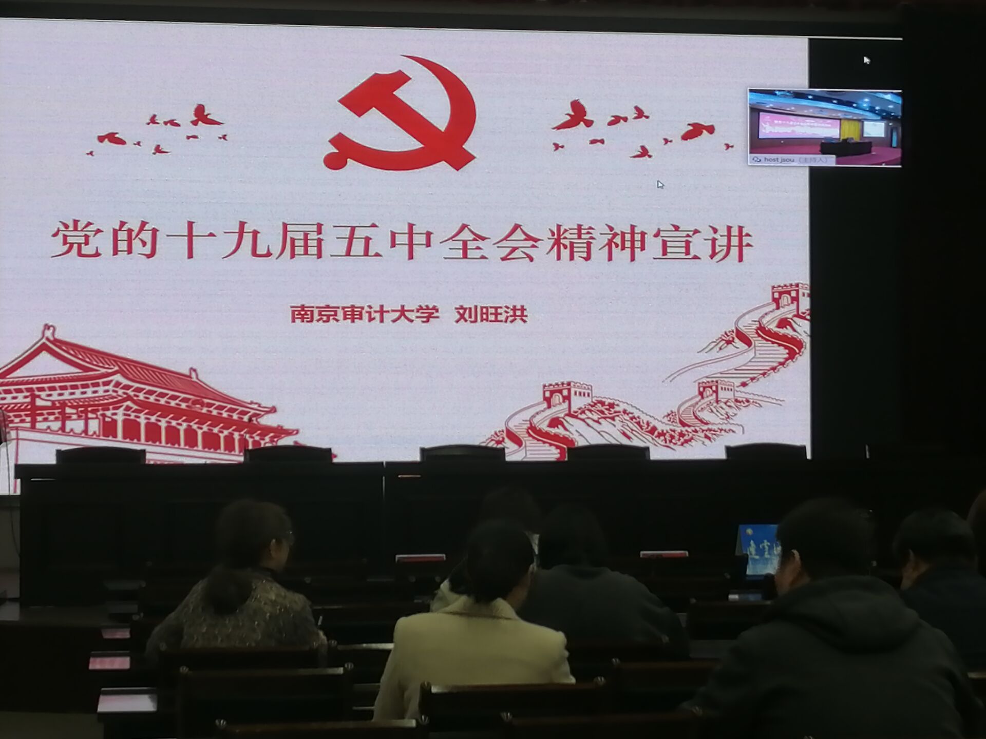 我校组织参加江苏开放大学关于党的十九届五中全会精神宣讲报告视频会议
