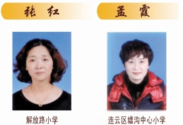 连云港开放大学多名学子被评为江苏省中小学特级教师