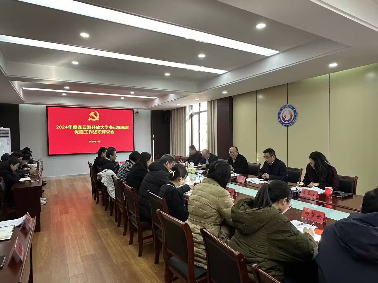 连云港开放大学召开2024年度书记抓基层党建工作述职评议会议
