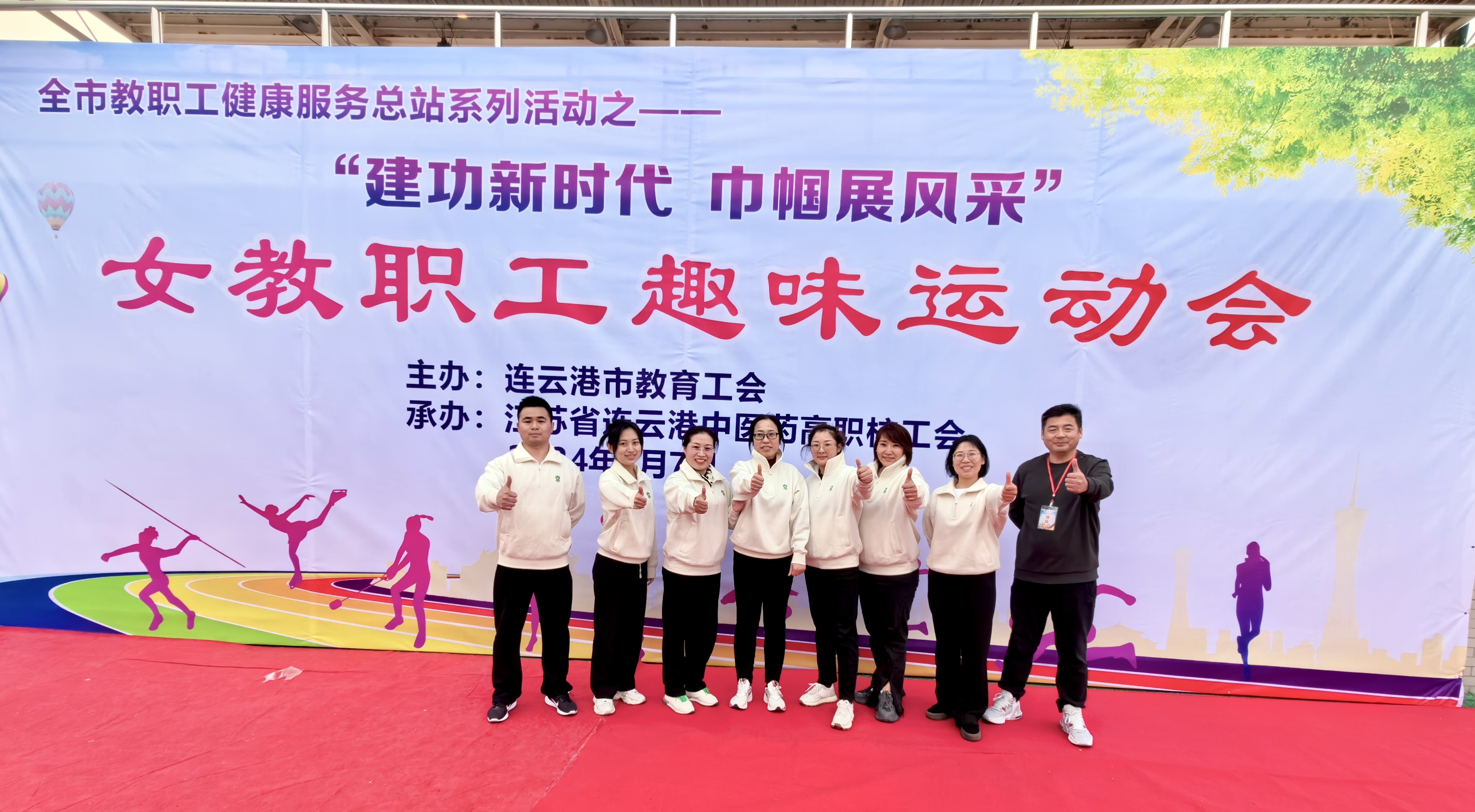 我校教师代表参加“建功新时代，巾帼展风采”趣味运动会