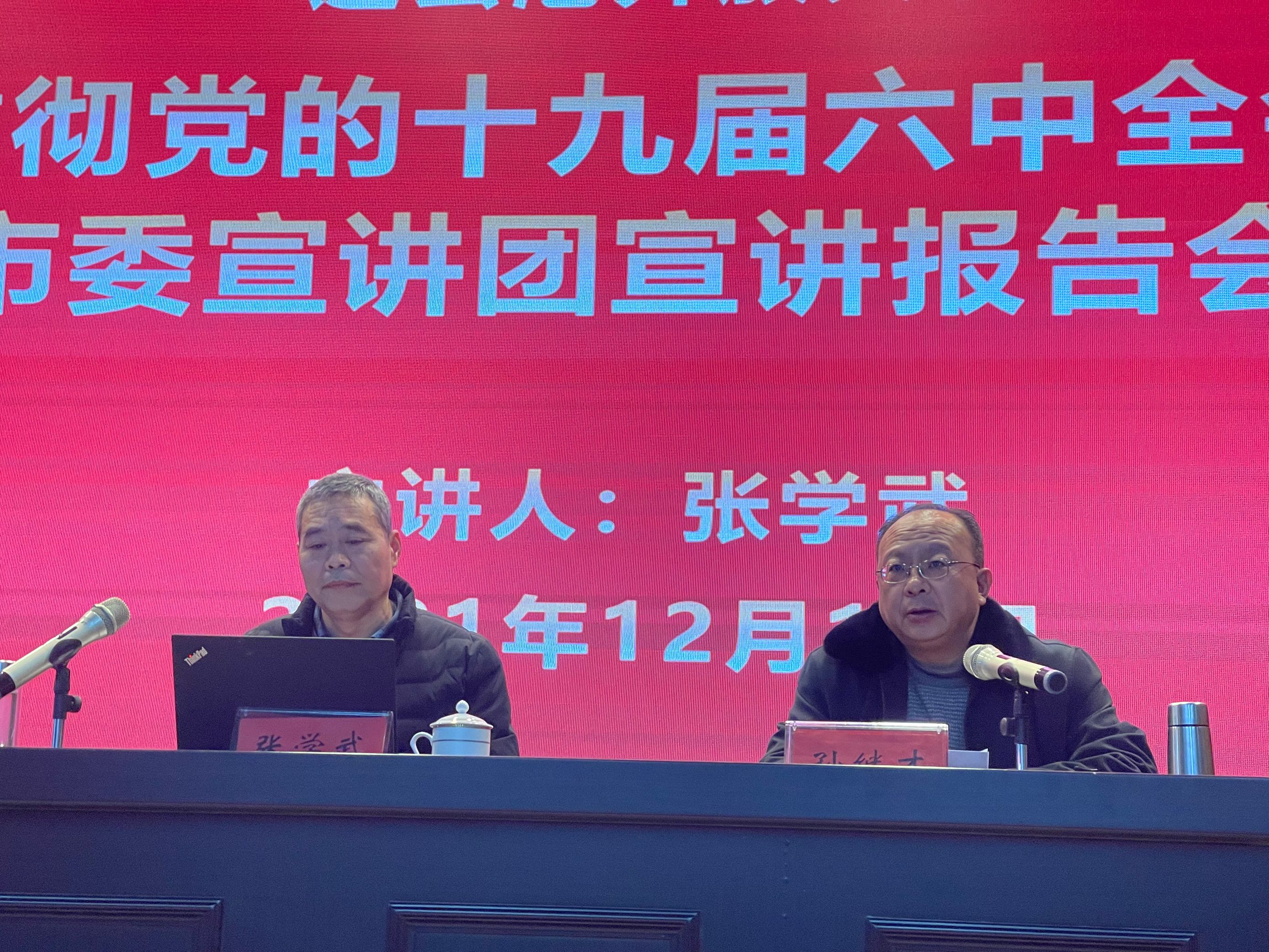 市委宣讲团到我校开展党的十九届六中全会精神专题宣讲