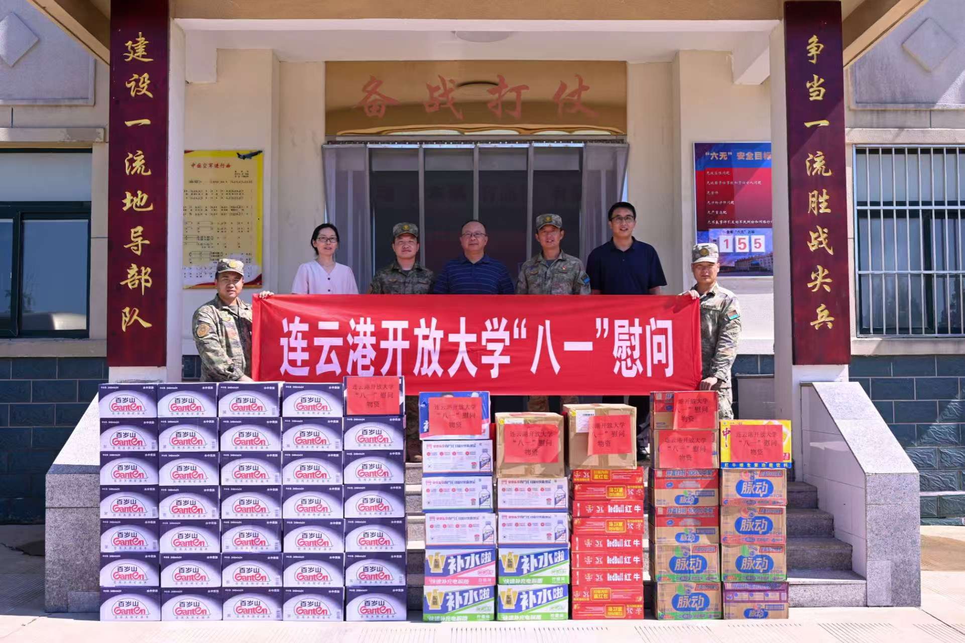 军民情深庆八一 教育拥军谱新篇——连云港开放大学赴94249部队开展“八一”慰问活动