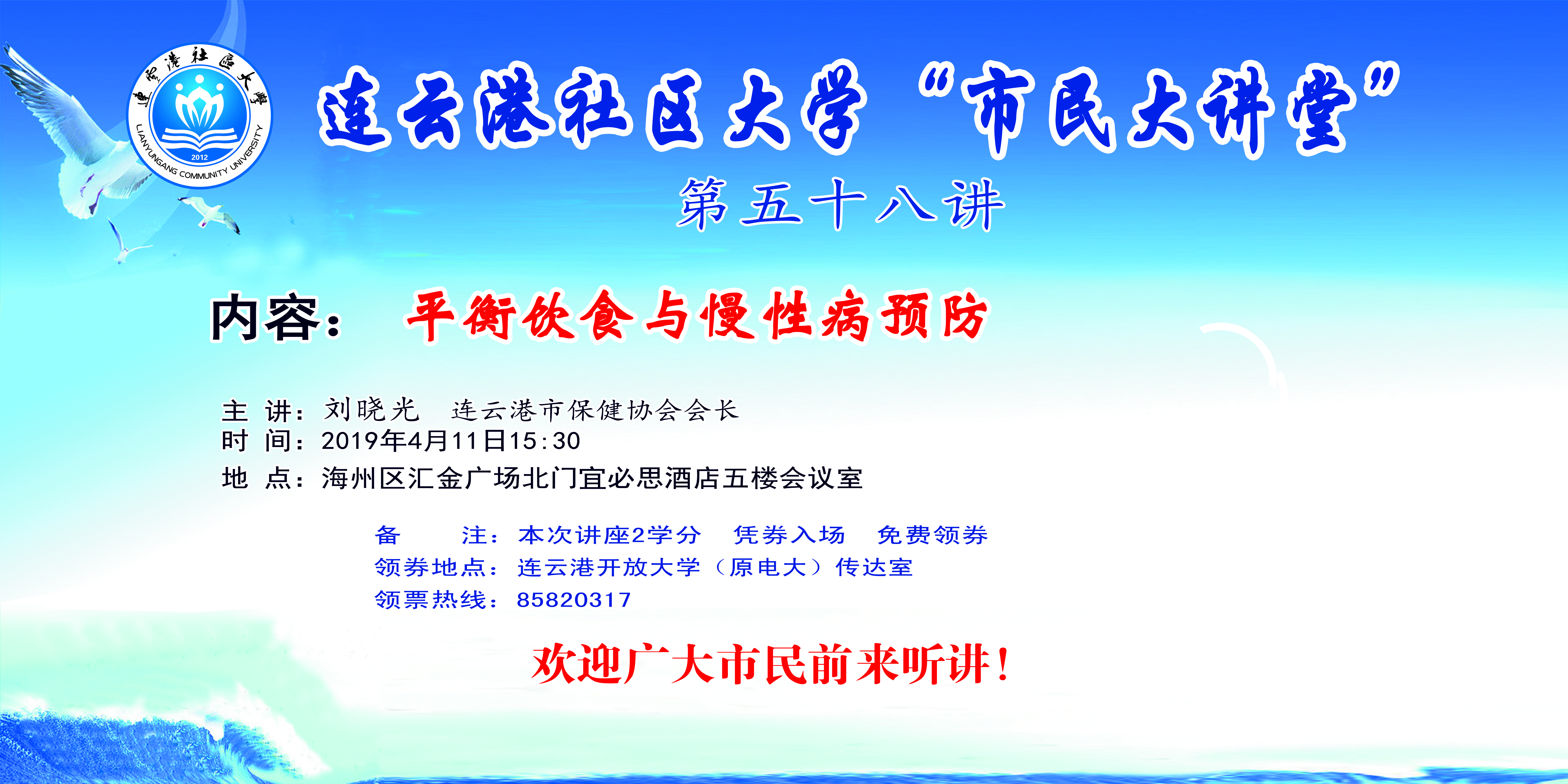 连云港社区大学“市民大讲堂”第58期预告