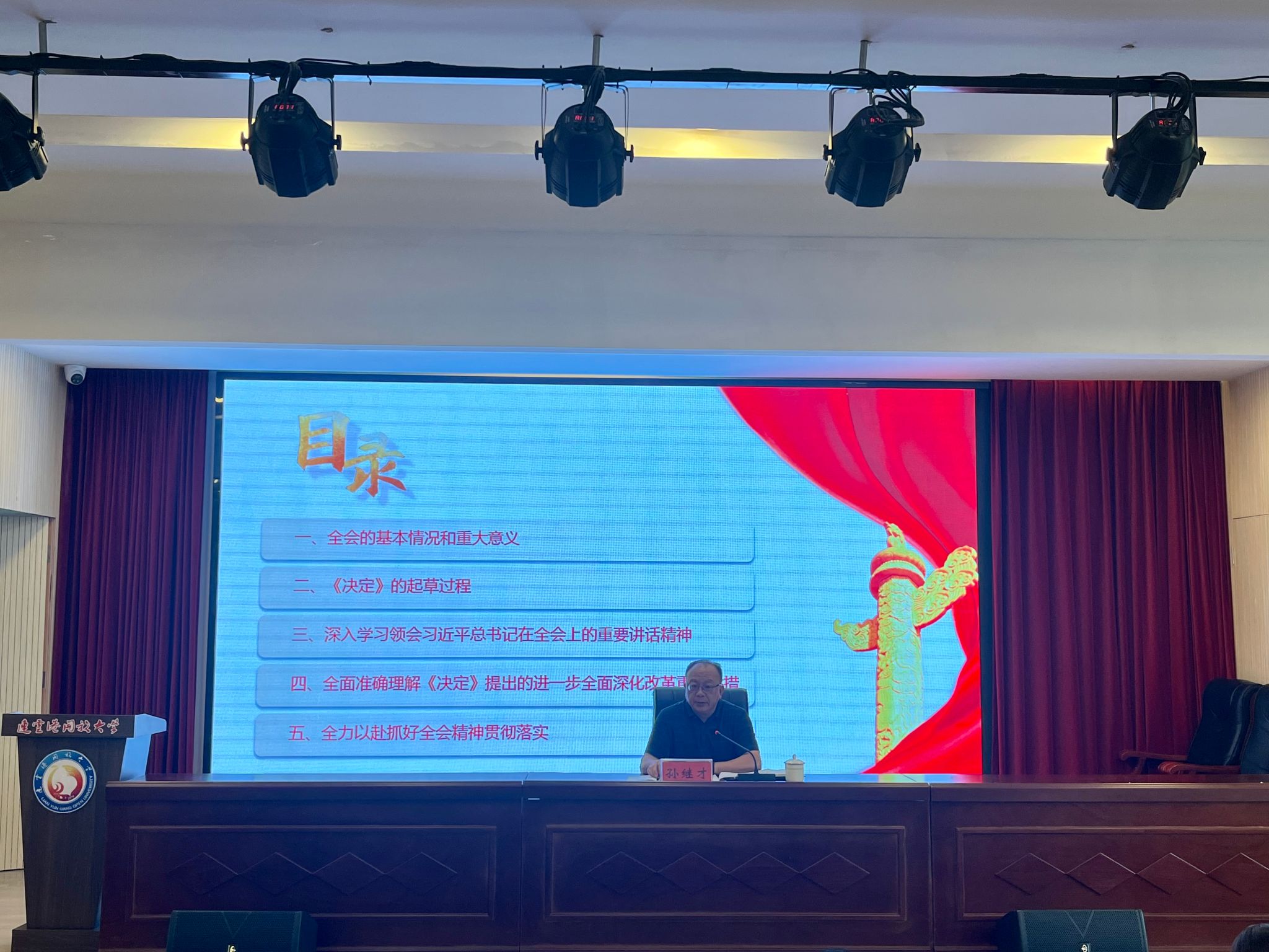 我校召开党委理论学习中心组（扩大）学习暨学习贯彻党的二十届三中全会精神专题宣讲会