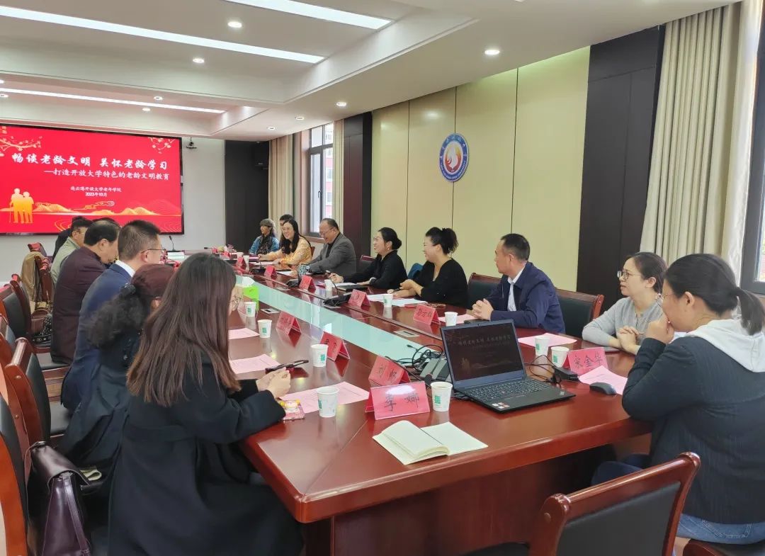 畅谈老龄文明 关怀老龄学习——我校老年学院召开教师座谈会