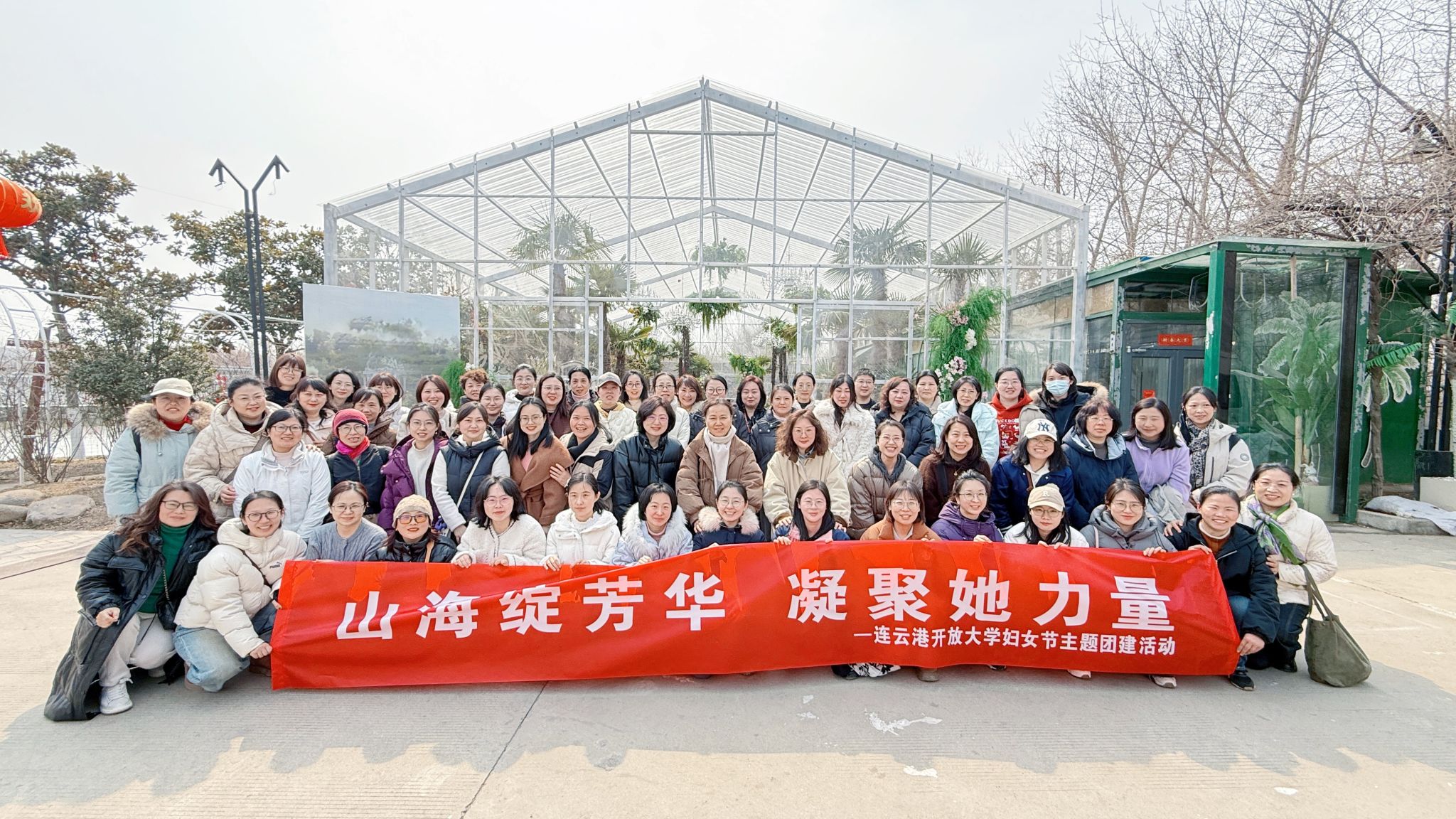 山海绽芳华 凝聚她力量——我校妇女节主题团建活动圆满结束