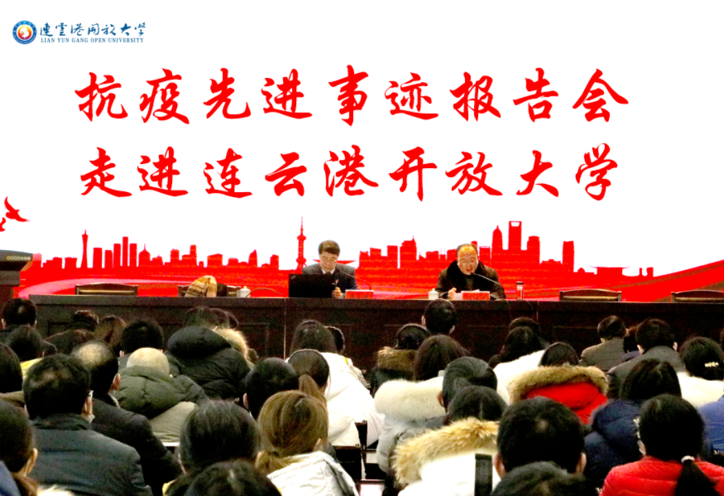 市第一人民医院李小民书记深入我校作疫情先进事迹报告