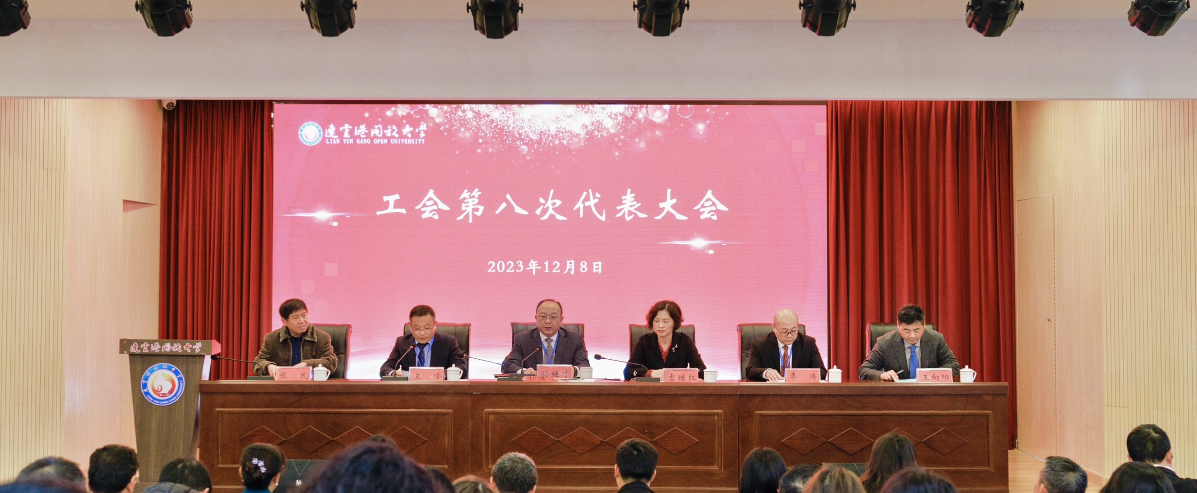 连云港开放大学第六次教职工代表大会、工会第八次代表大会胜利召开