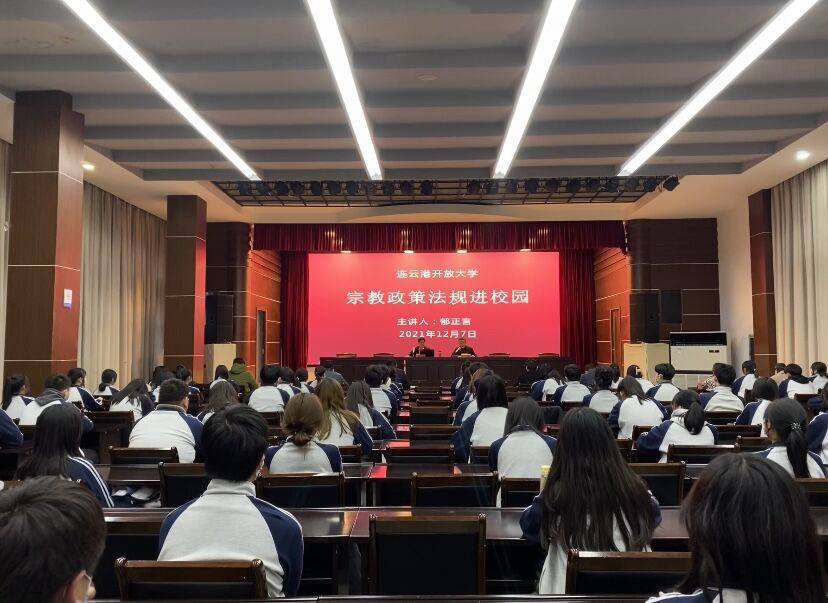 我校开展“宗教政策法规进校园”宣讲活动