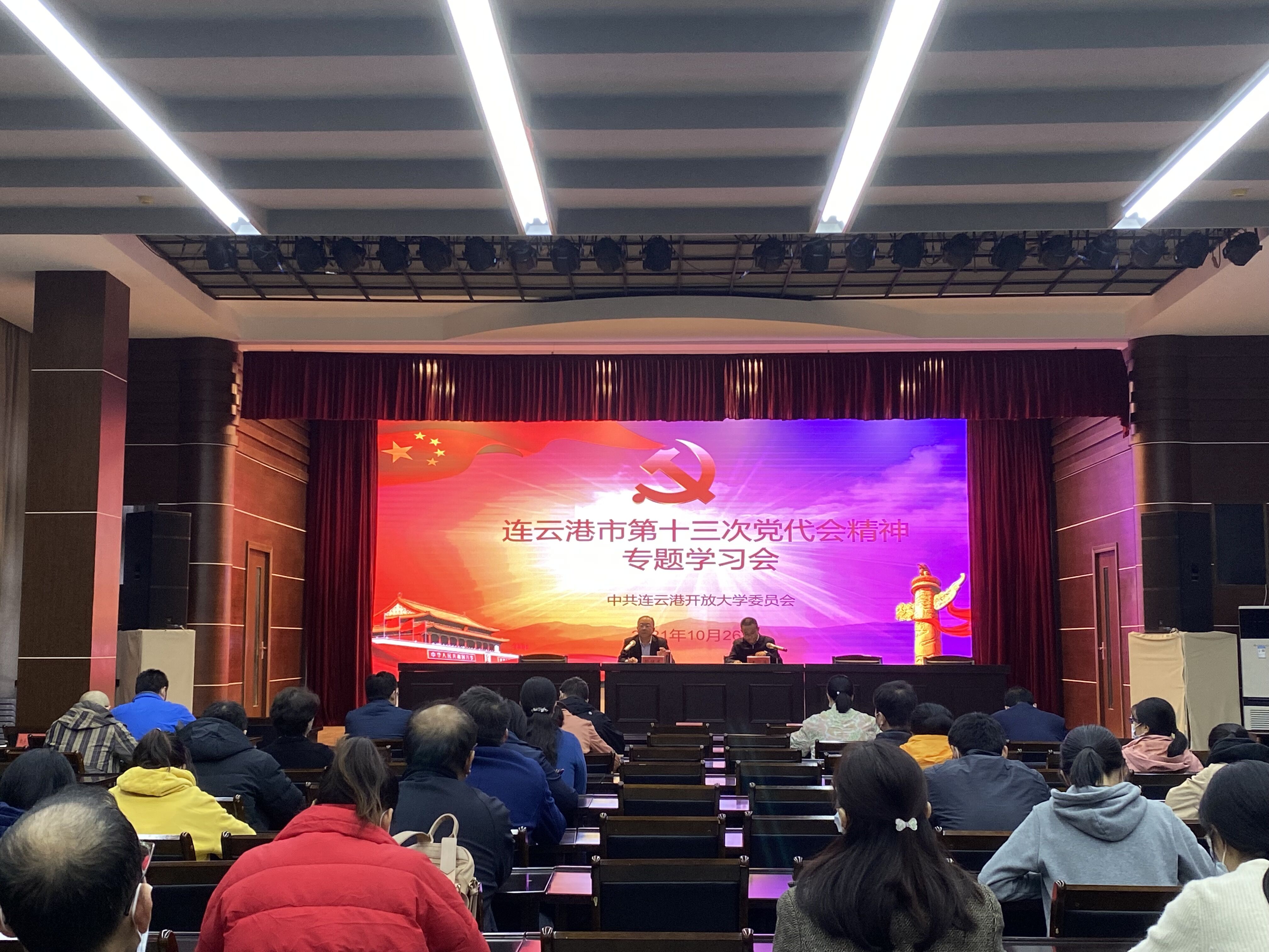 我校召开市第十三次党代会精神专题学习会