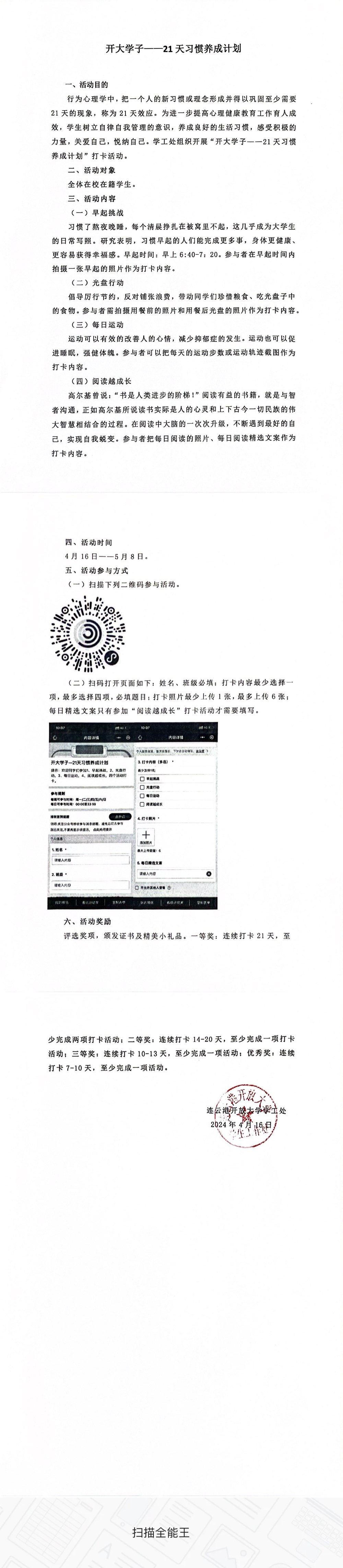 开大学子——21天习惯养成计划