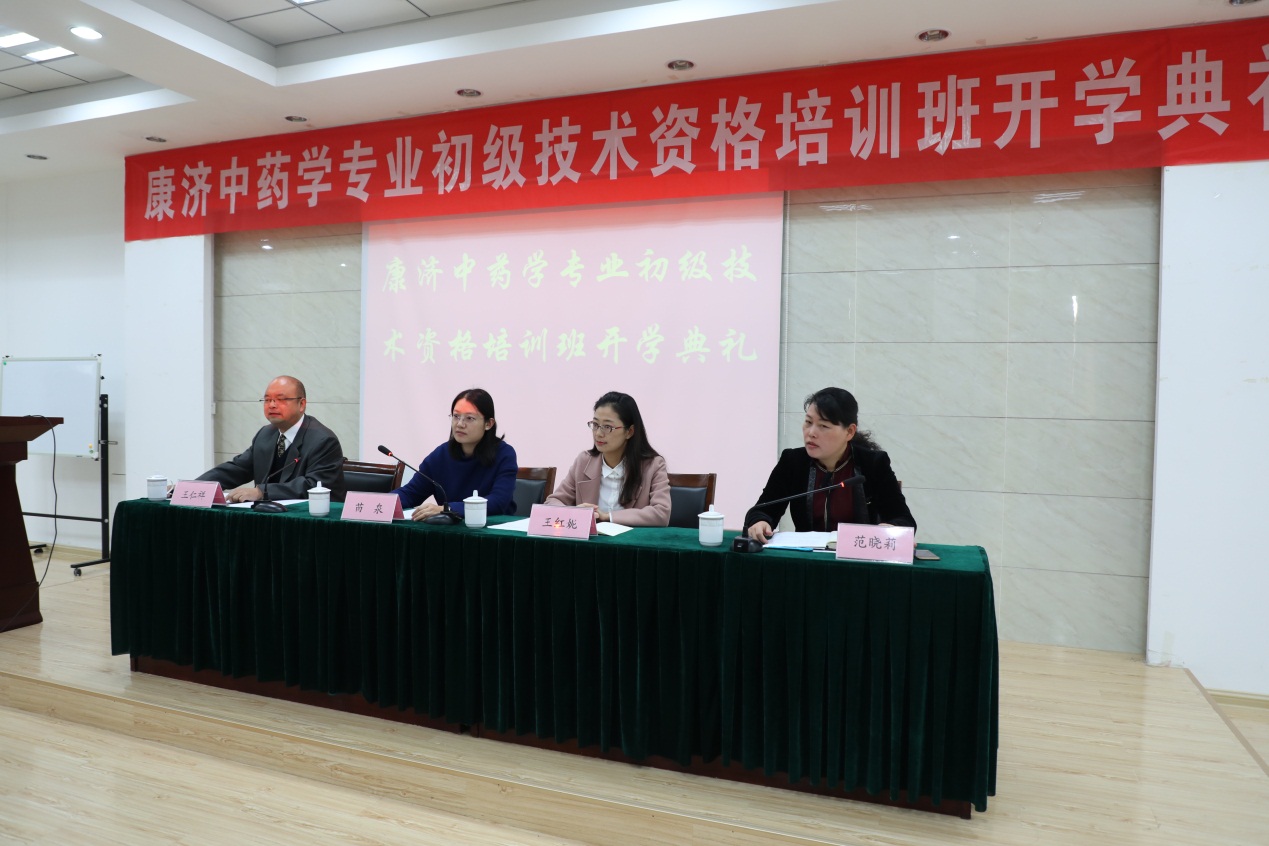 康济中药学专业初级技术资格培训班开班典礼