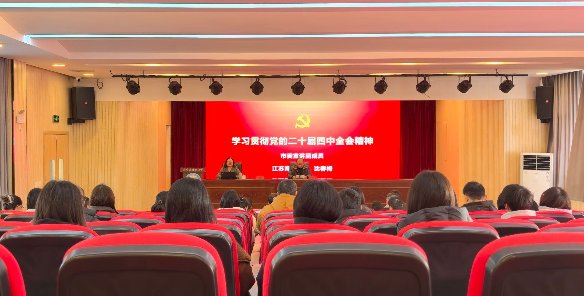 我校举行学习贯彻党的二十届四中全会精神宣讲报告会
