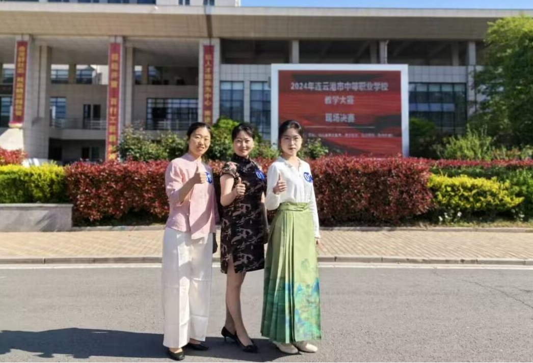 我校四组教学团队成功晋级2024年连云港市中职学校教学能力比赛决赛