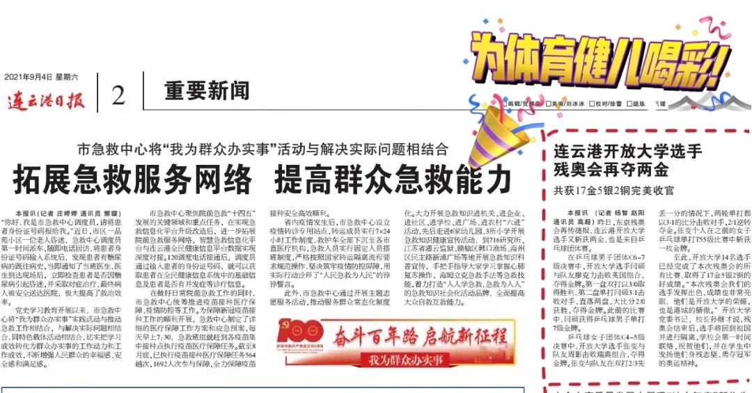 9月3日我校选手又斩获残奥会两金全部来自乒乓球