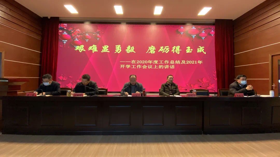 我校召开2021年春季学期全体教职工大会