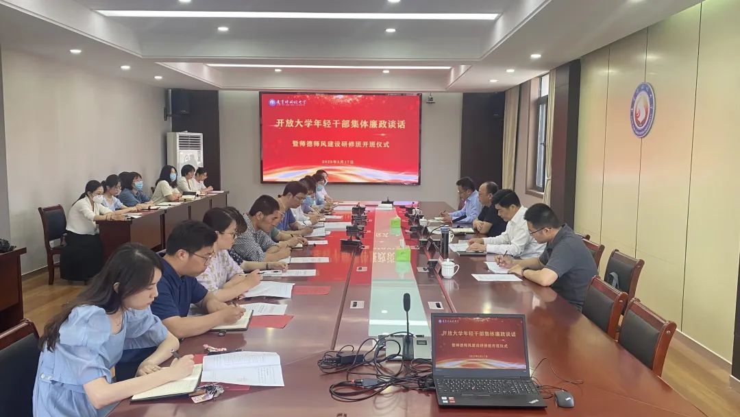 我校启动“山海廉韵·青‘廉’敢为年轻干部‘廉政教育月’”活动