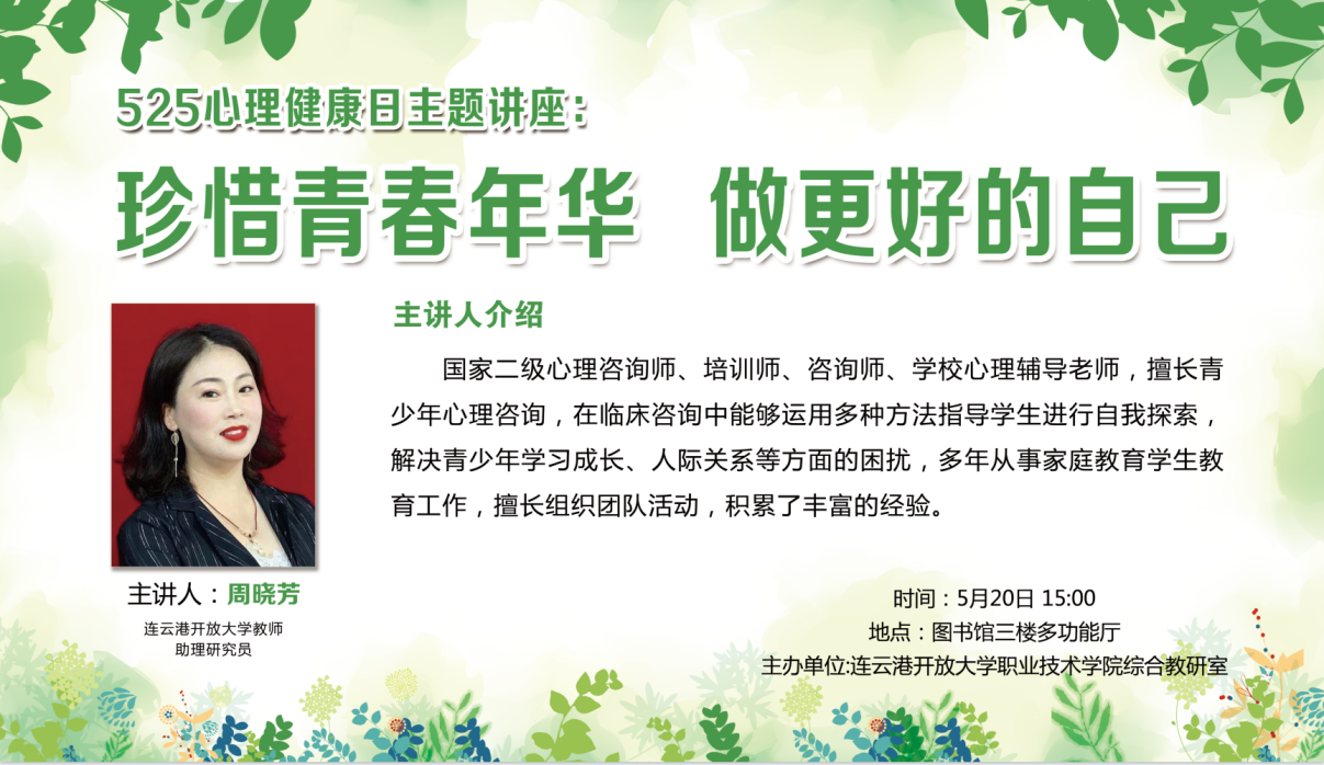 525女生心理健康讲座|我们能成为更好的自己