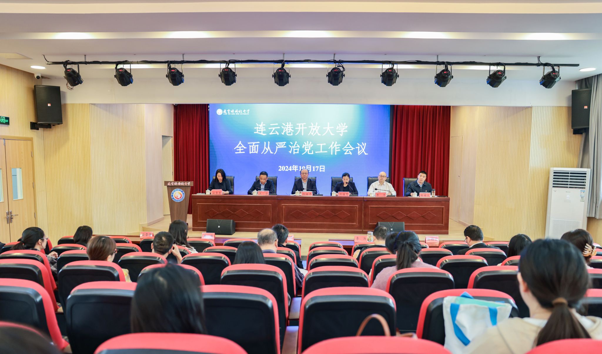 连云港开放大学2024年下半年全面从严治党工作会议召开