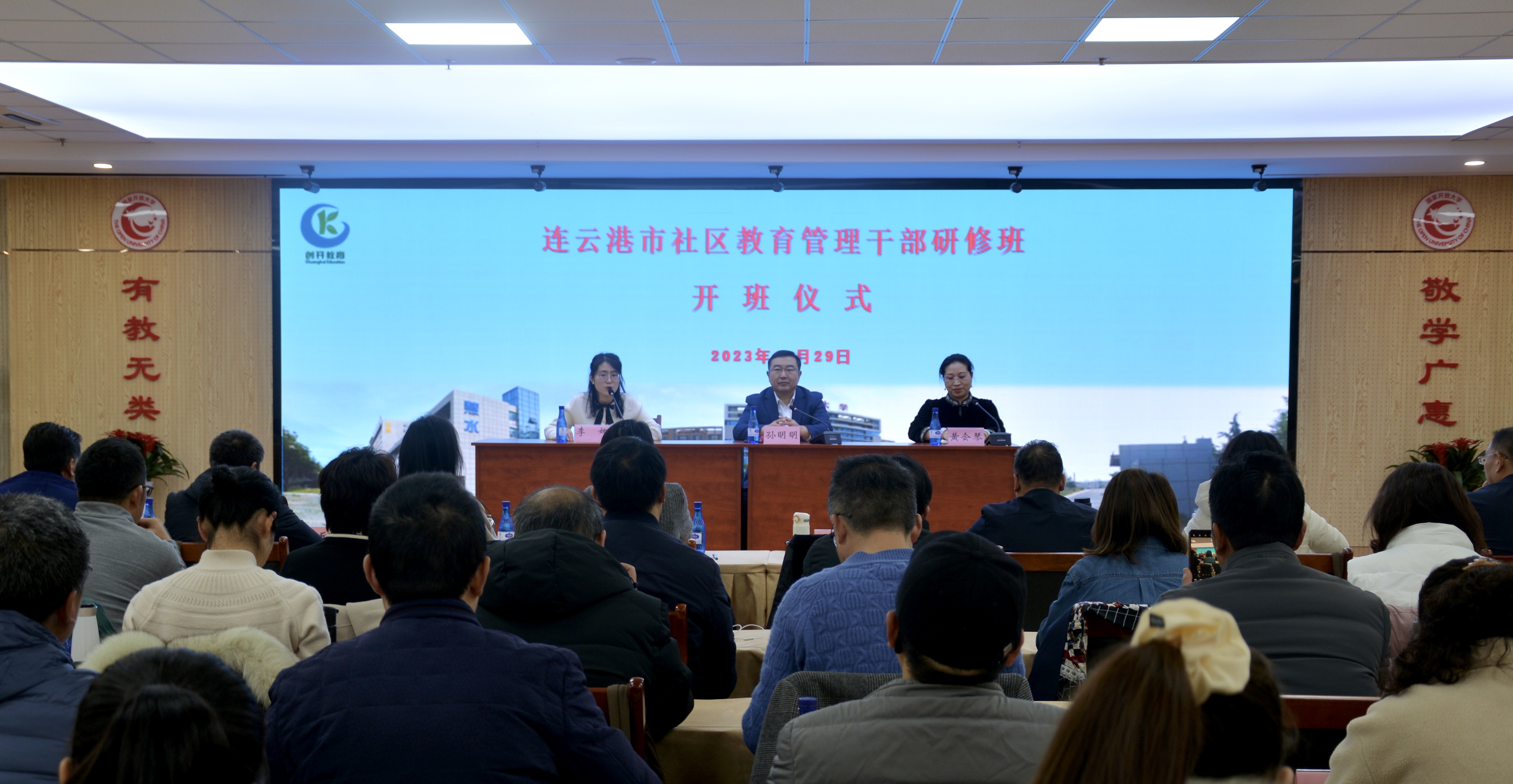 连云港市社区教育管理干部研修班在青岛举办