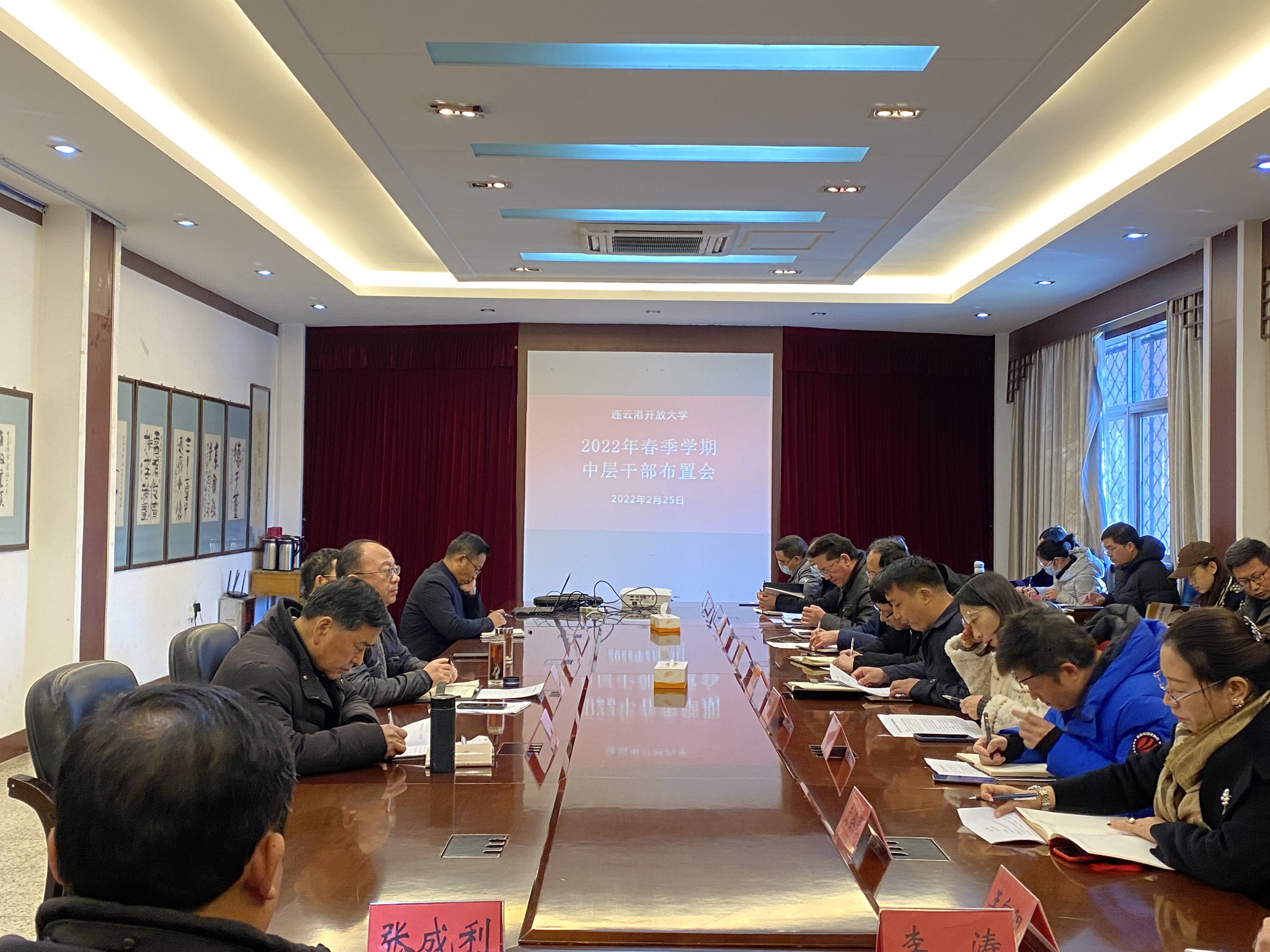 我校召开2022年春季学期工作布置大会