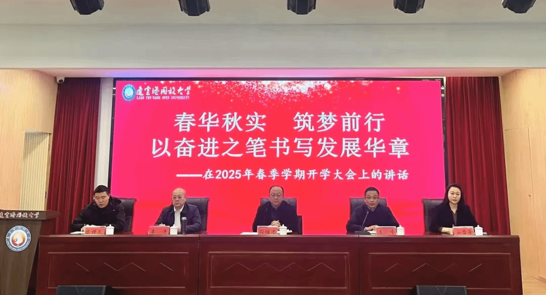 我校召开2025年春季学期全体教职工大会