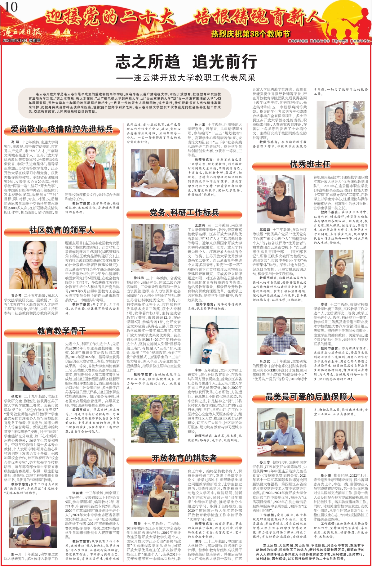 志之所趋 追光前行 ——连云港开放大学教职工代表风采