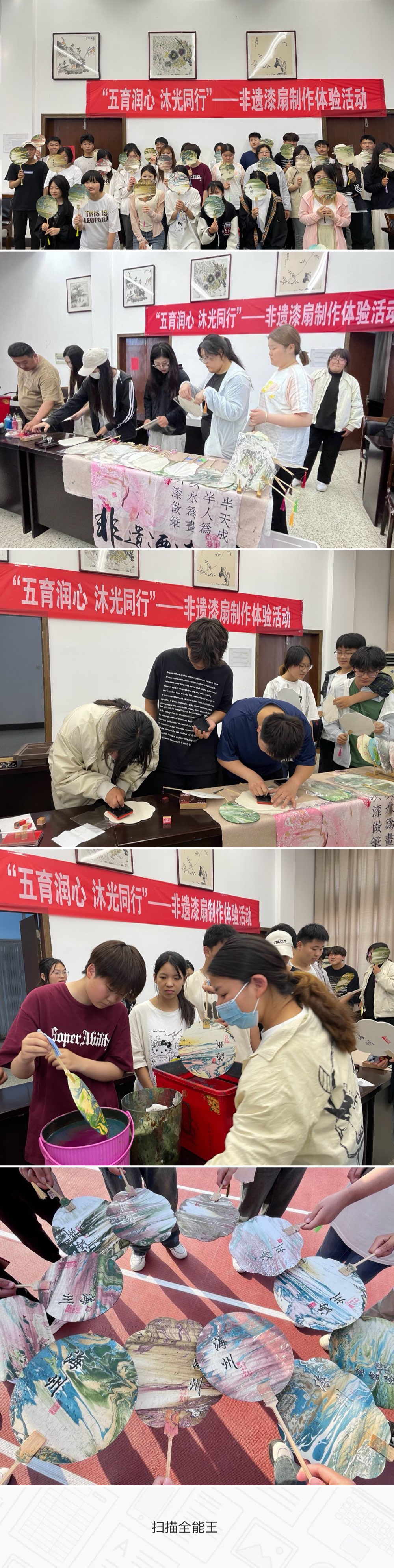 “五育润心，沐光同行”-------非遗漆扇制作体验活动圆满完成