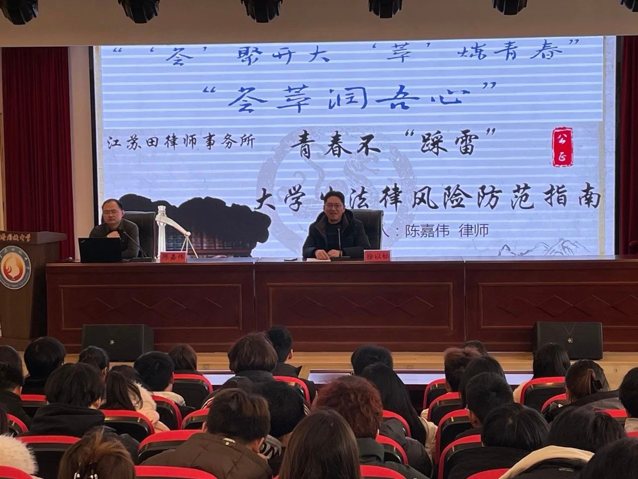 荟萃润吾心|法律护航青春路：我校开展大学生法律风险防范讲座