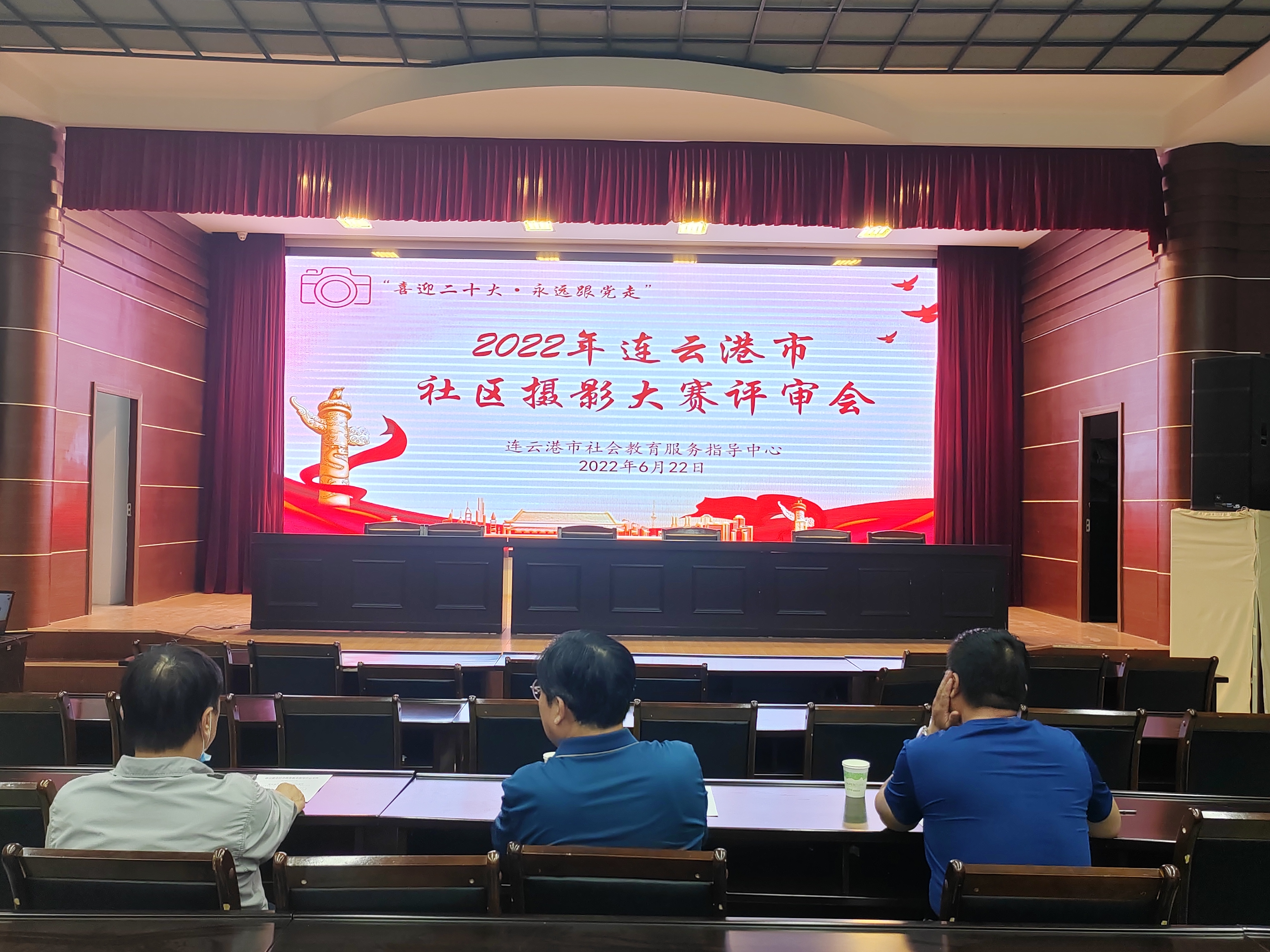 2022年连云港市社区摄影大赛评审圆满结束