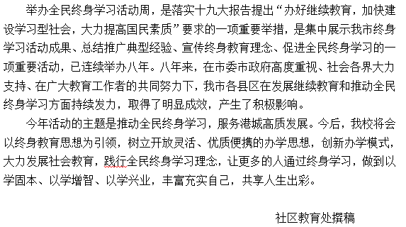 2018年连云港市全民终身学习活动周开幕