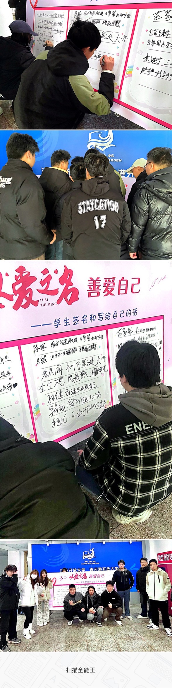 以爱之名，善爱自己——3.25心理健康日
