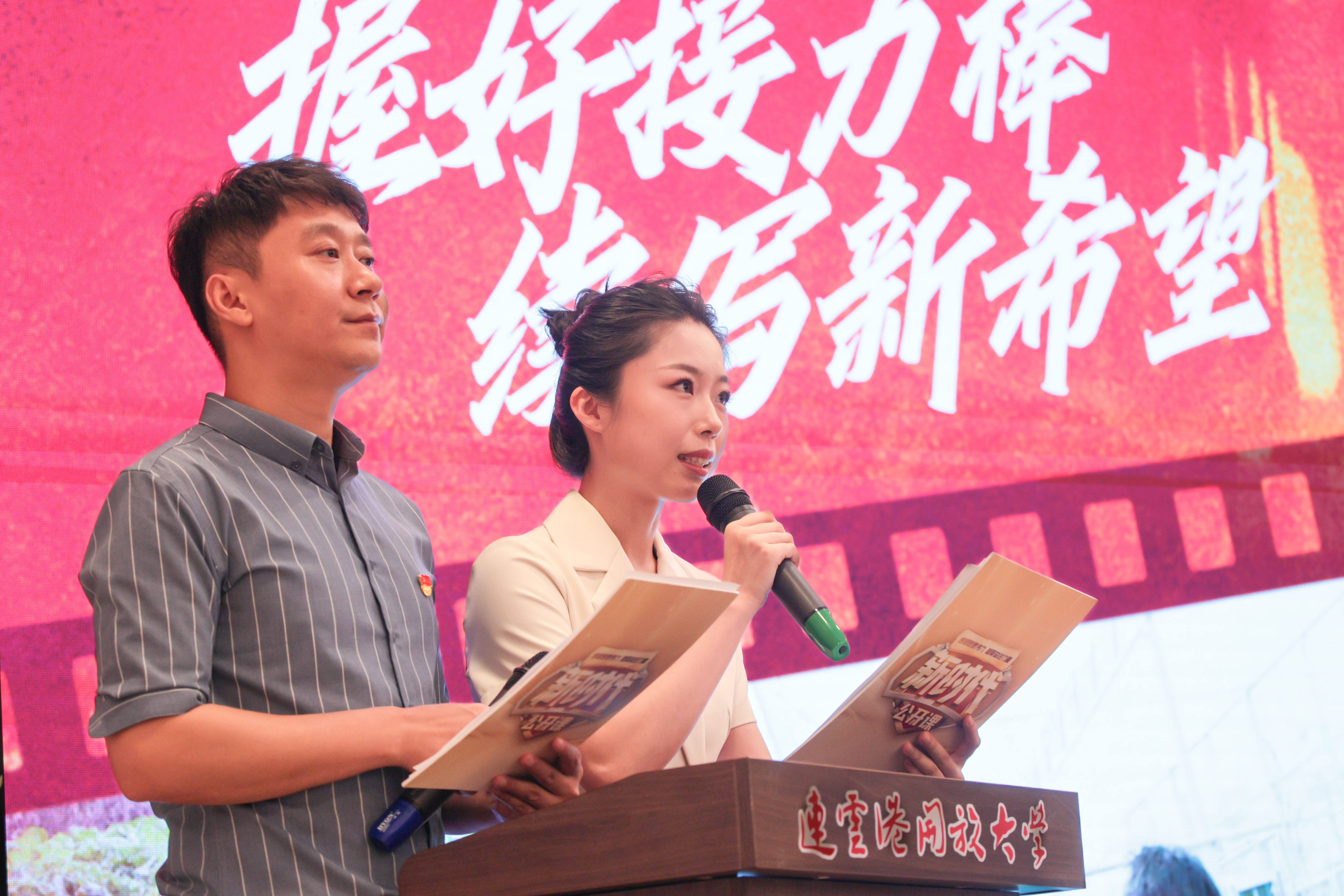 连云港开放大学《新时代公开课》温暖开讲