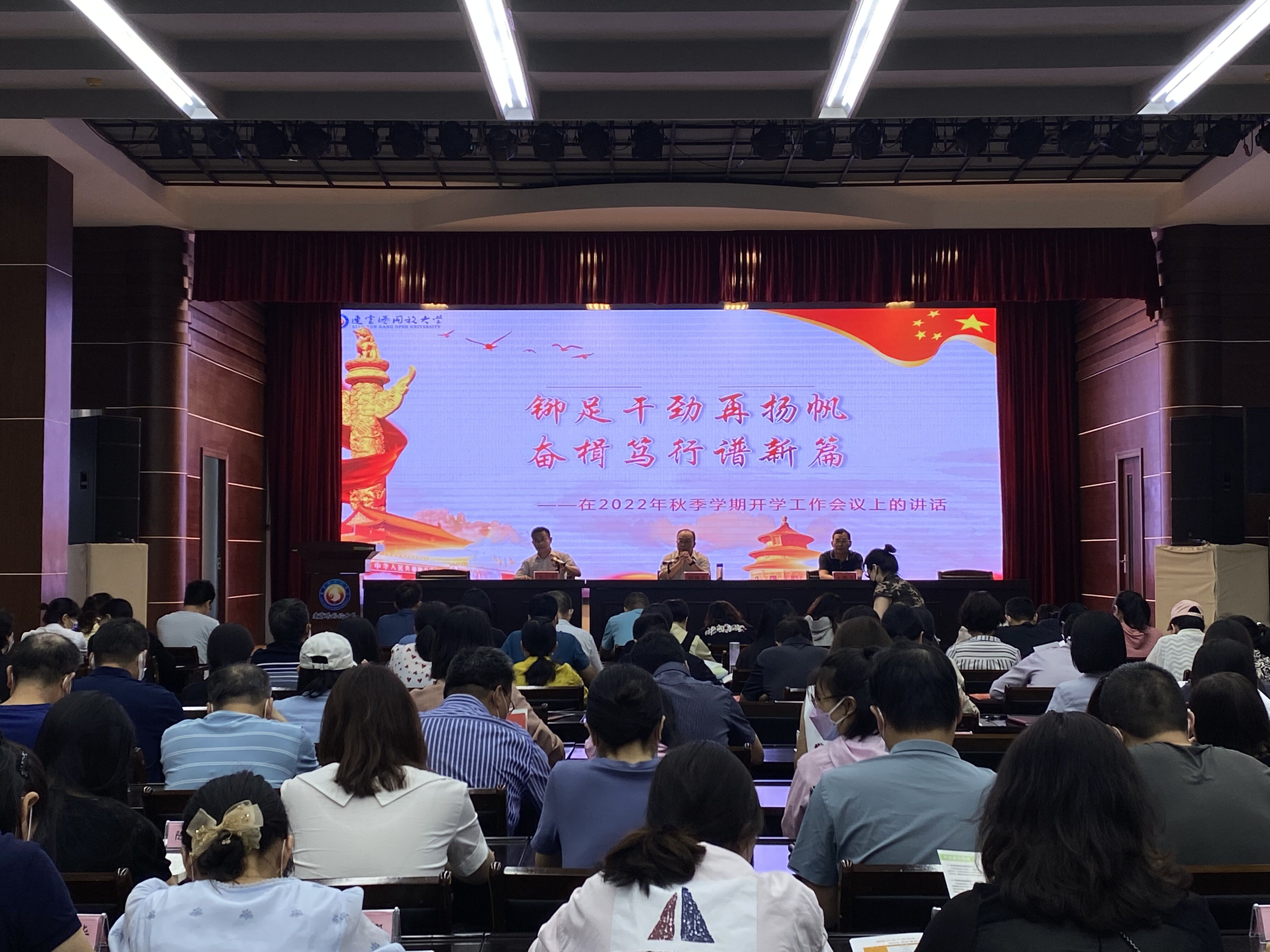 我校召开2022年秋季学期全体教职工大会