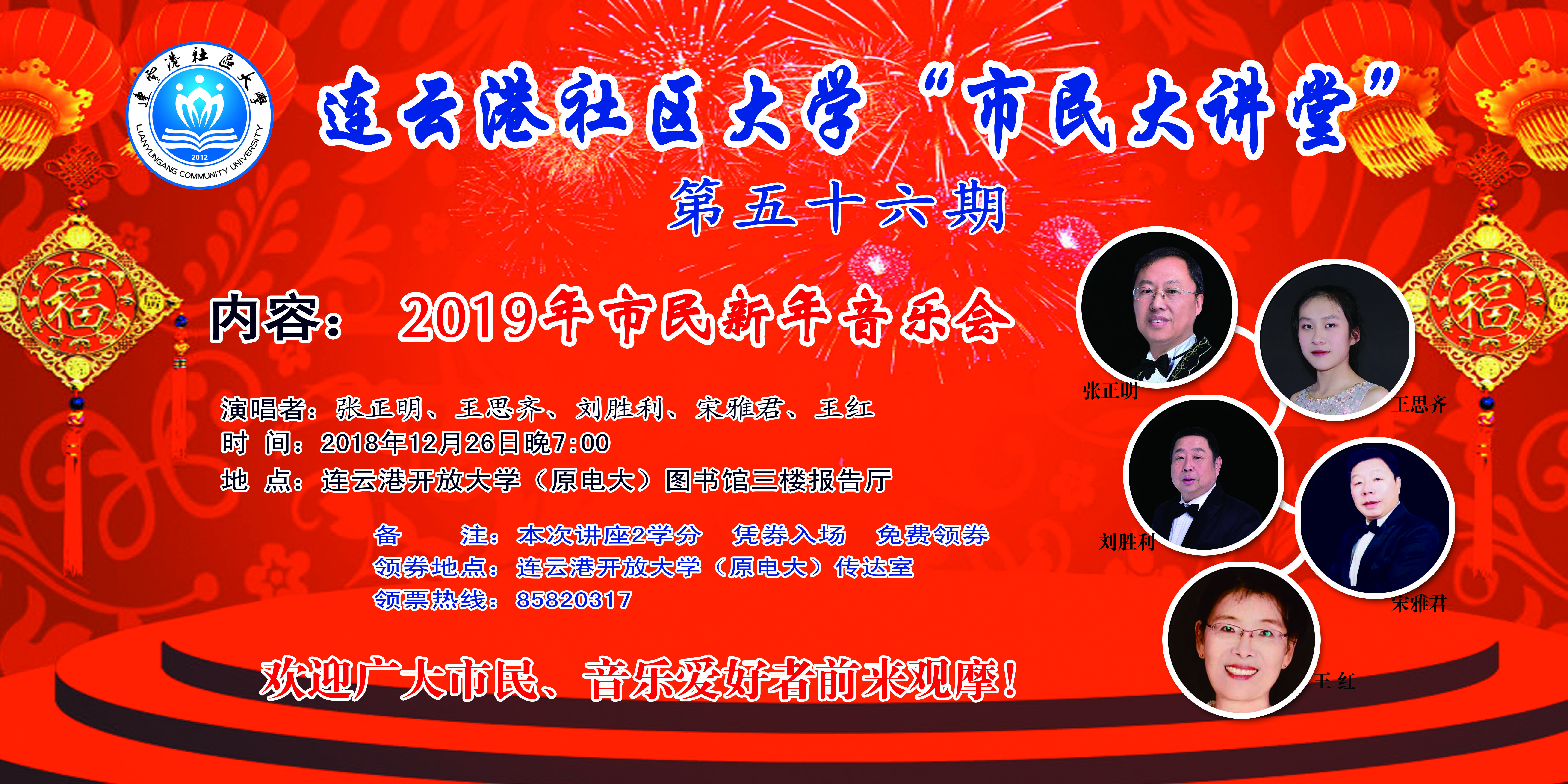 连云港社区大学第56期“市民大讲堂”预告