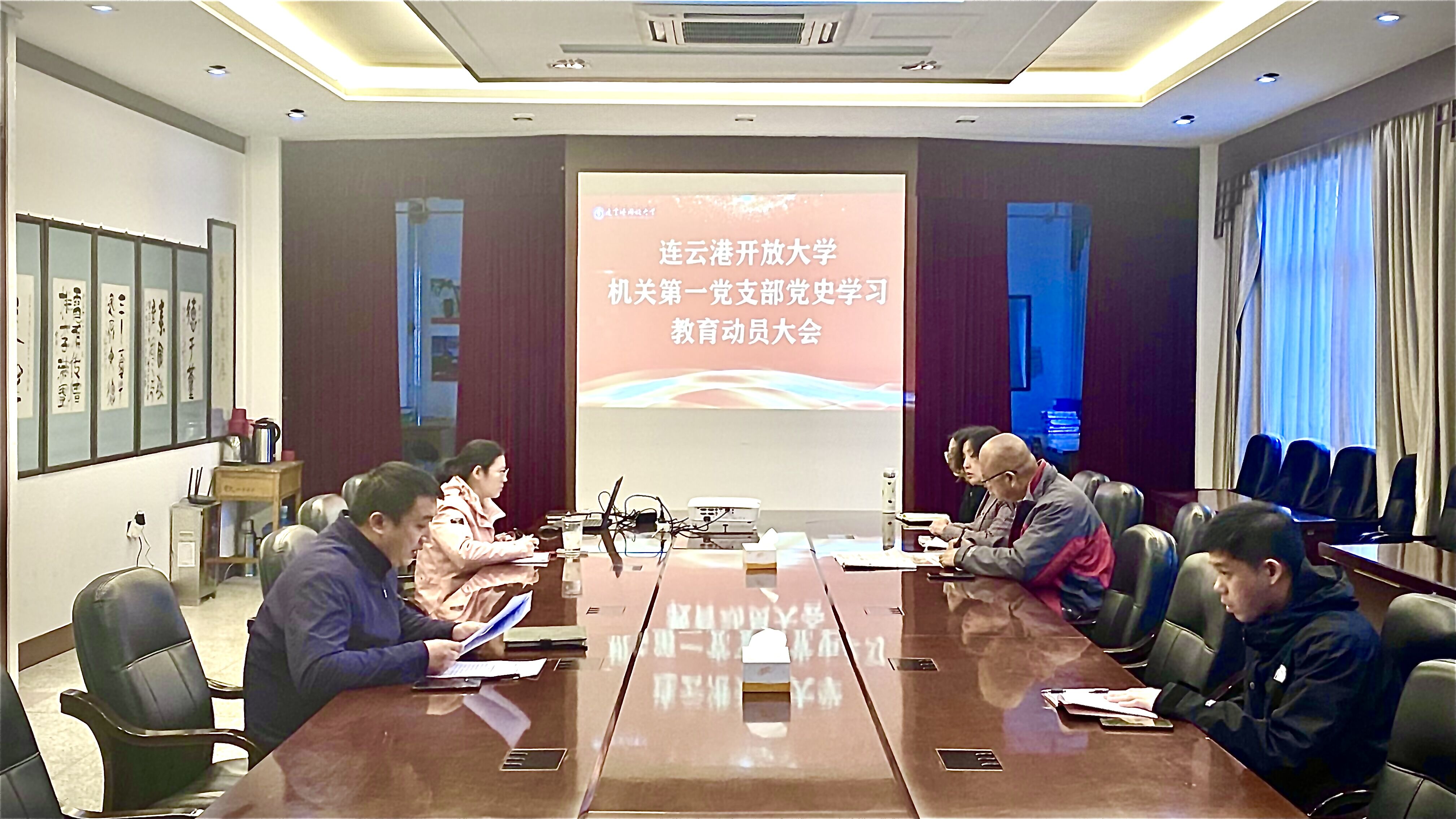 我校机关第一党支部召开党史学习教育动员大会